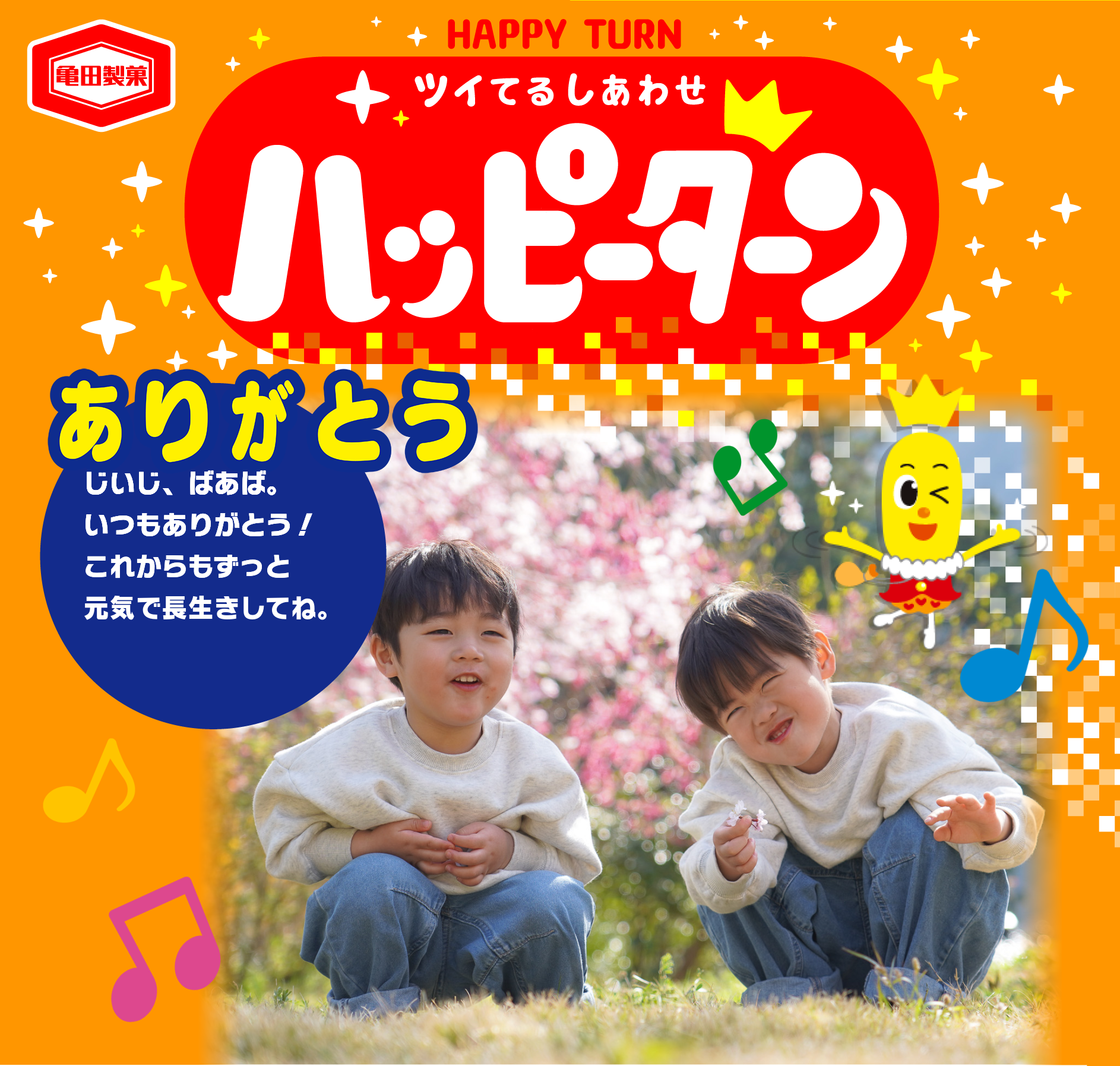 ありがとう
