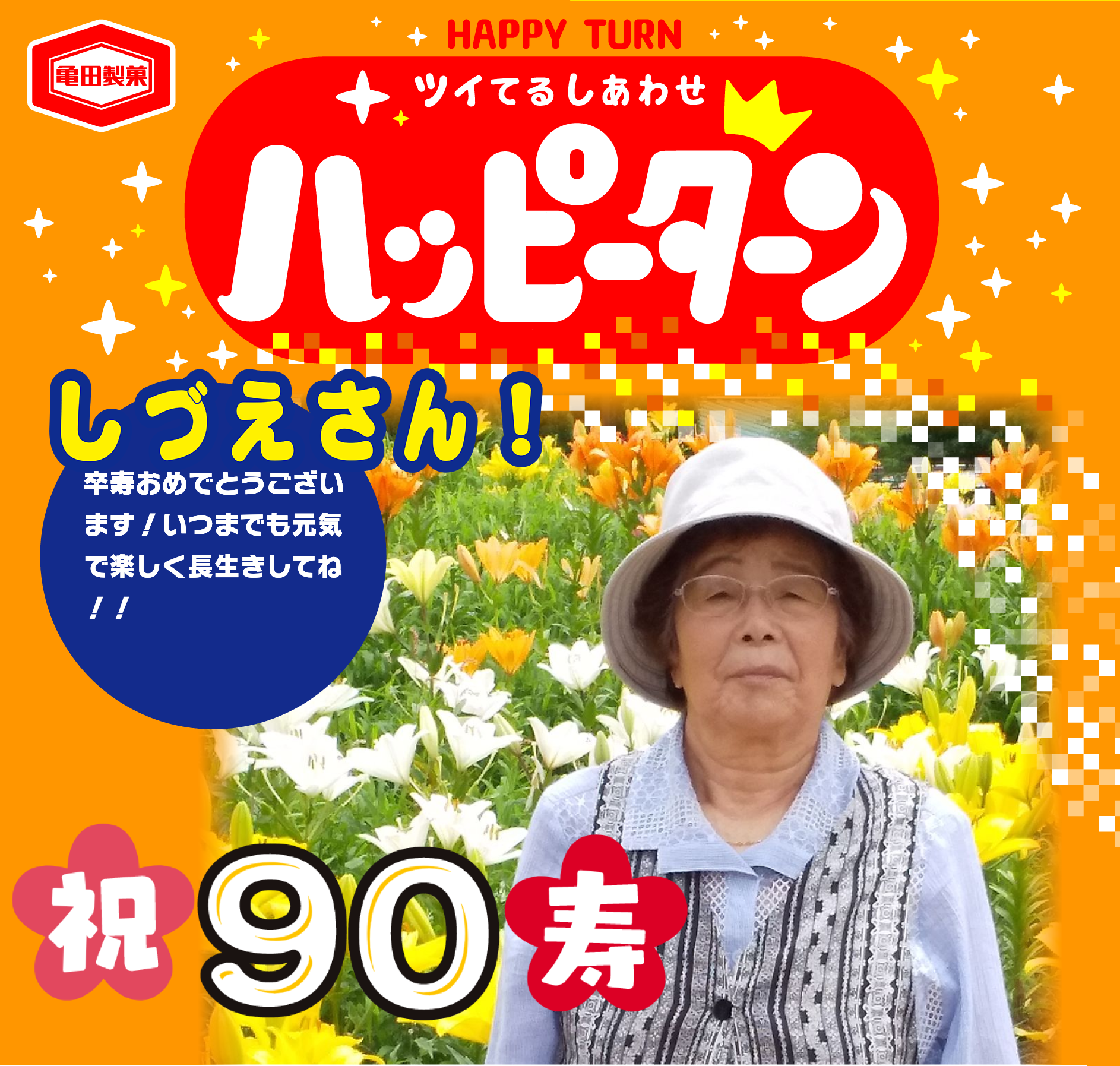 しづえさん！