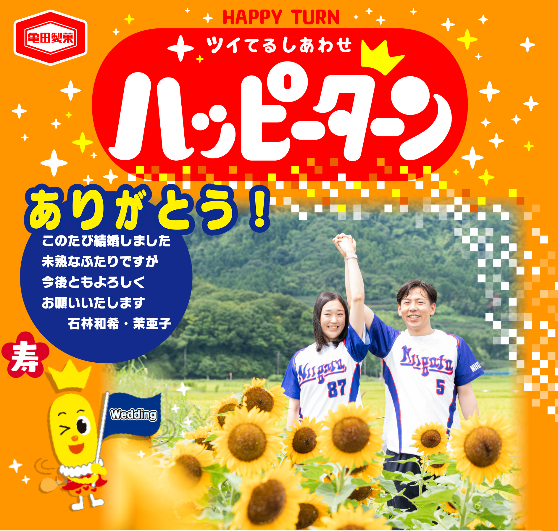 ありがとう！