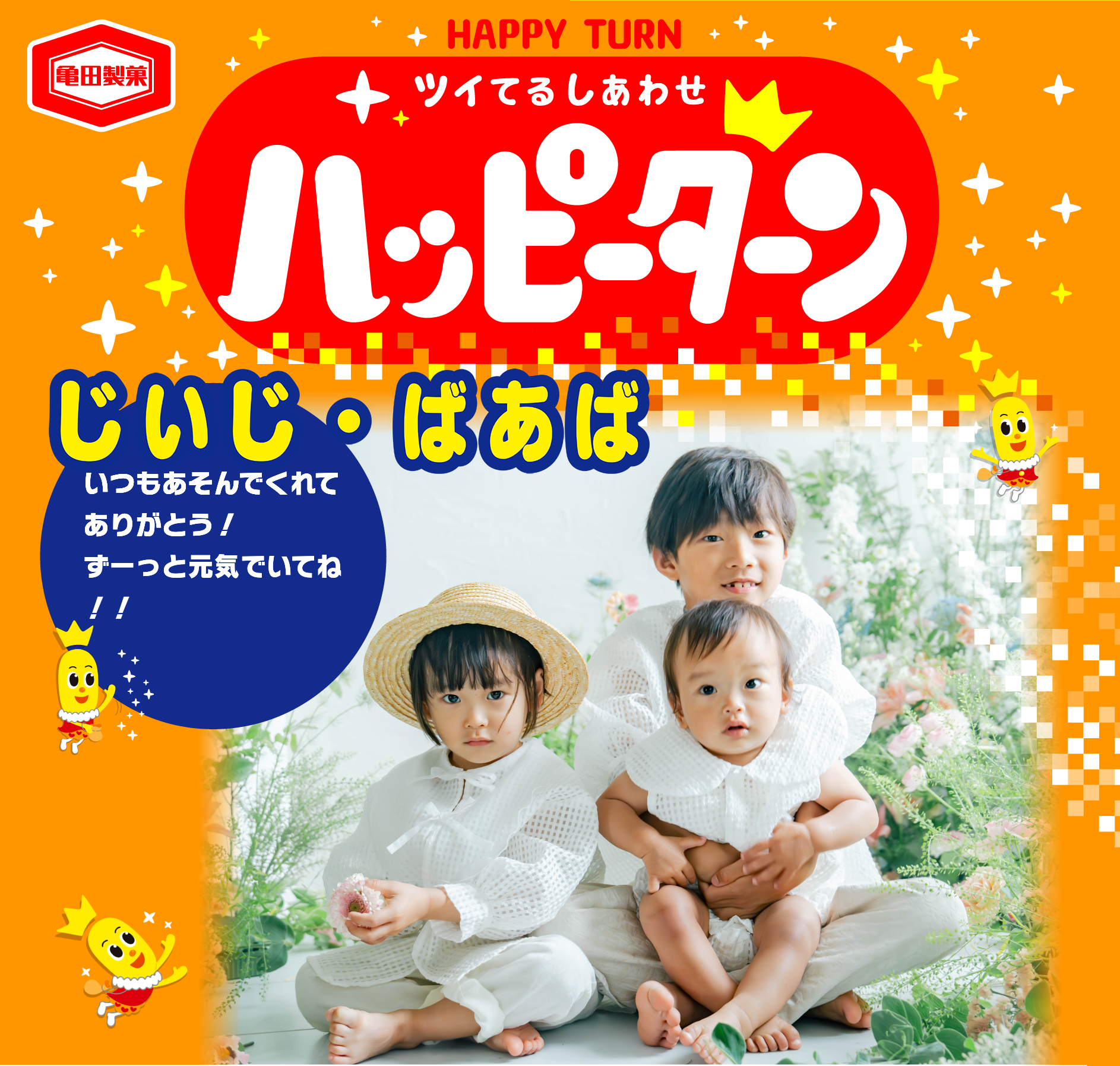 じいじ・ばあば