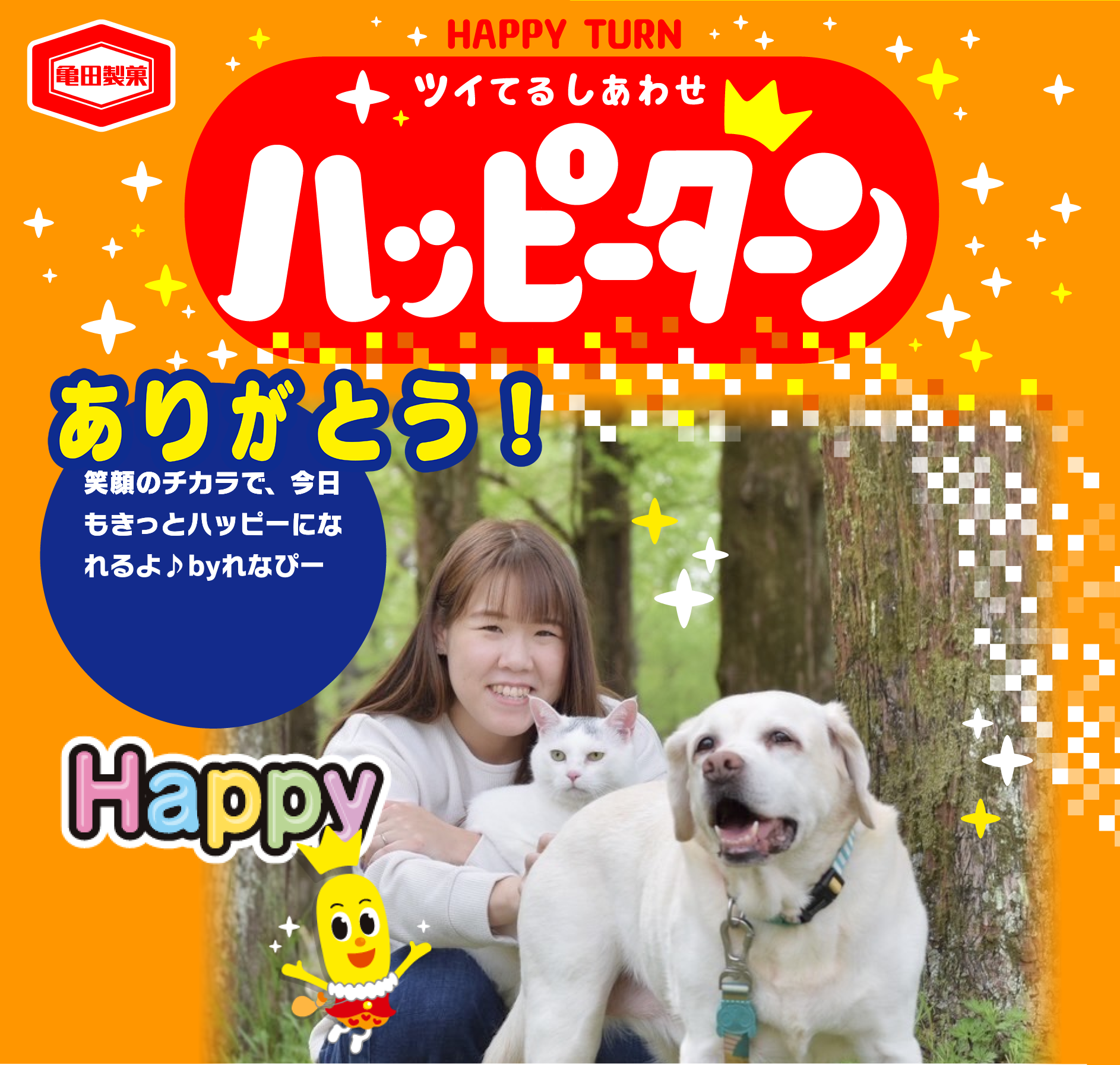 ありがとう！