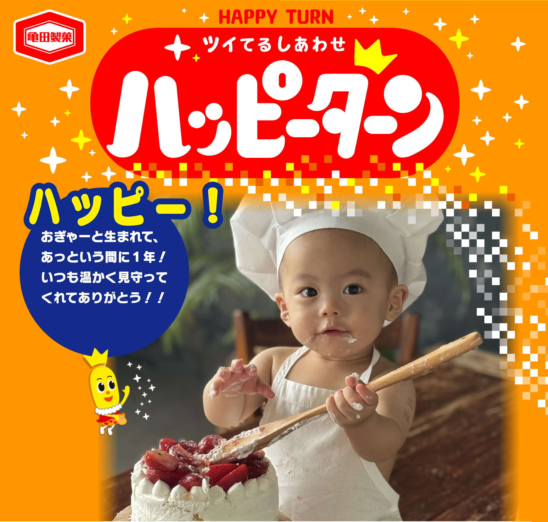 ハッピー！
