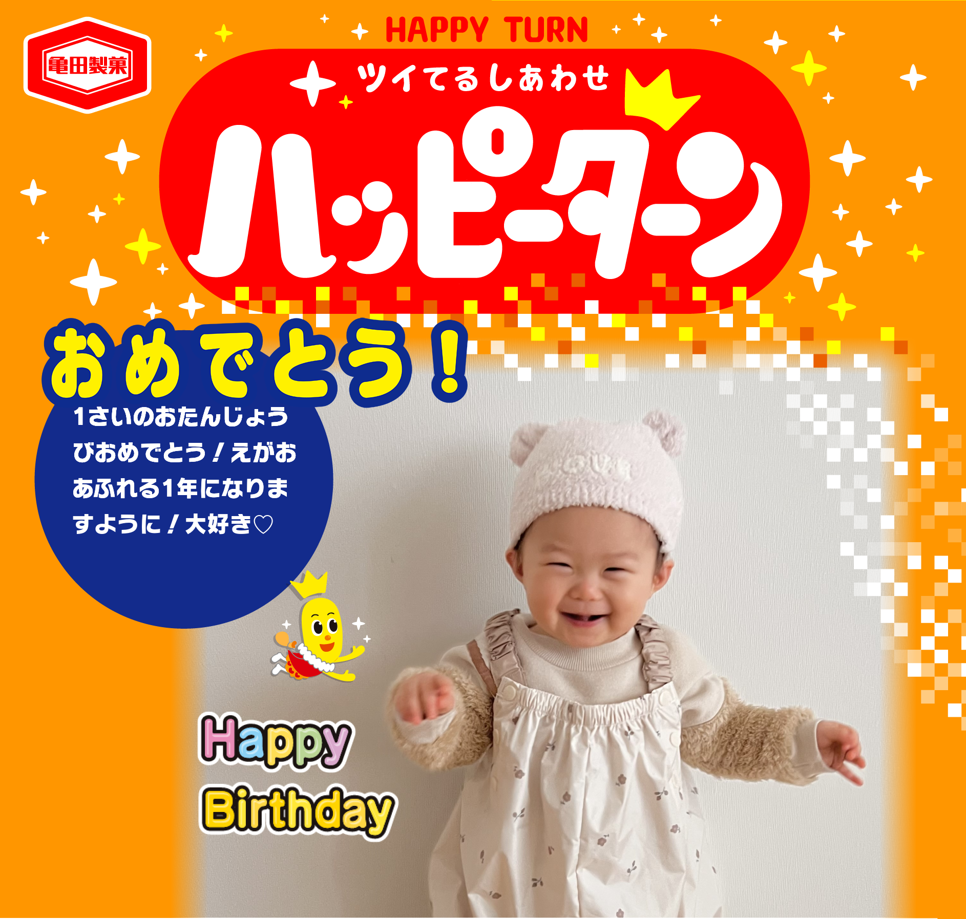 おめでとう！