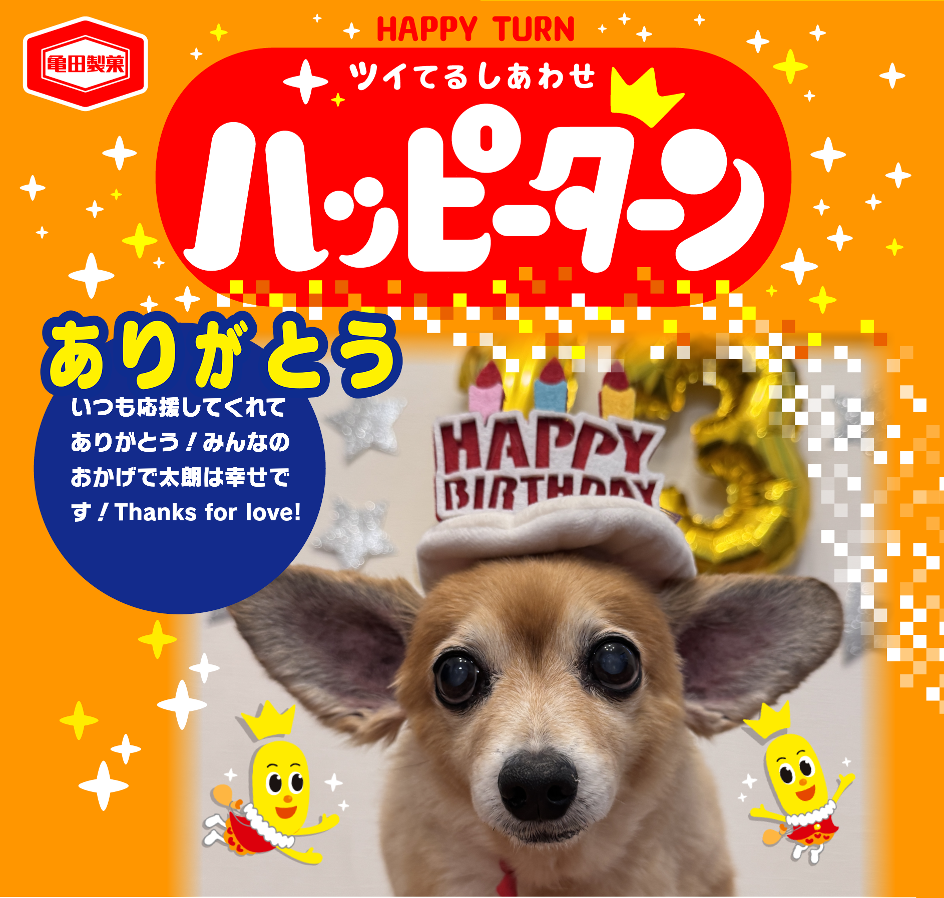 ありがとう