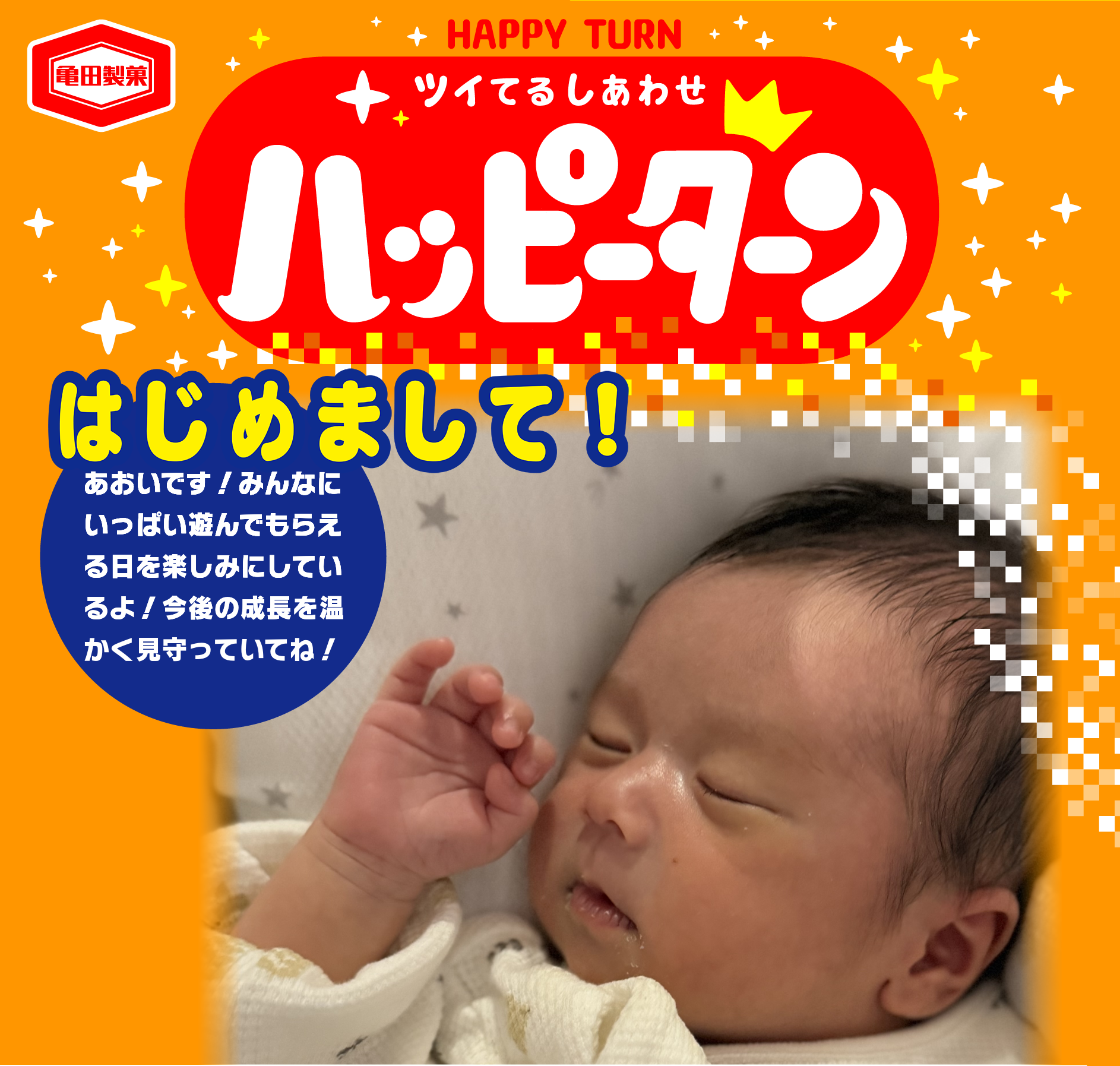 はじめまして！