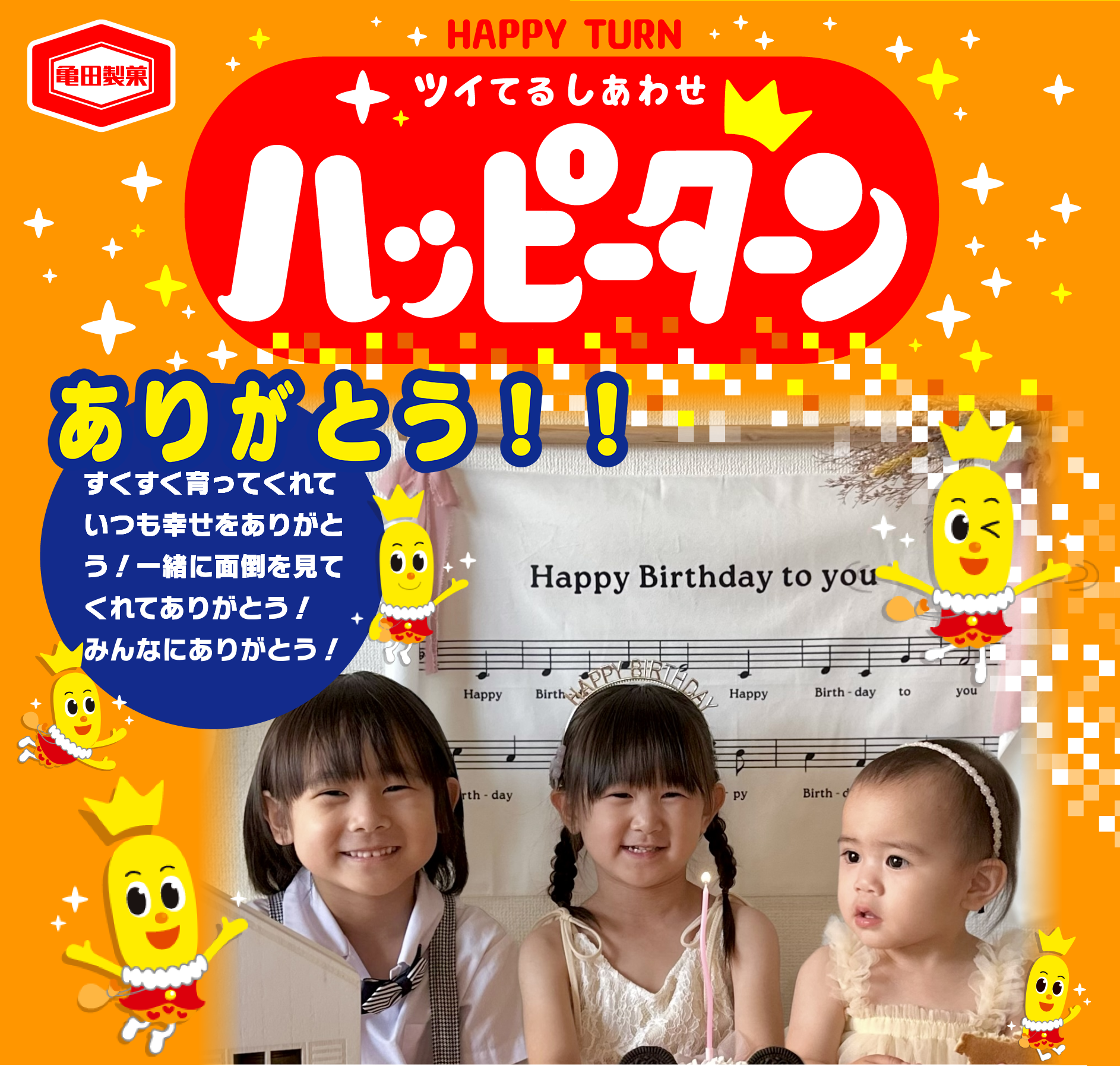 ありがとう！！