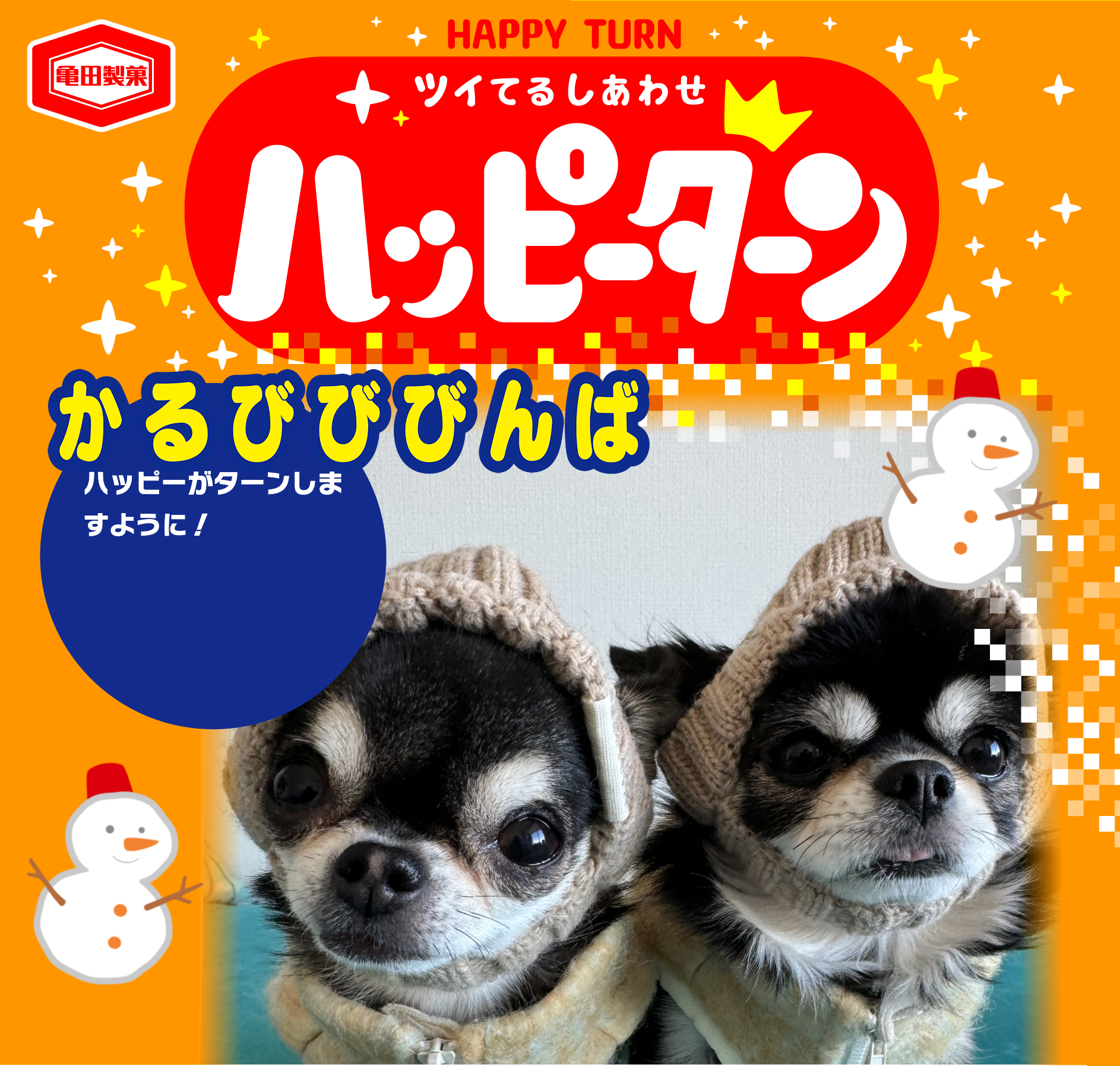 オリジナルハッピーターン / TOPページ