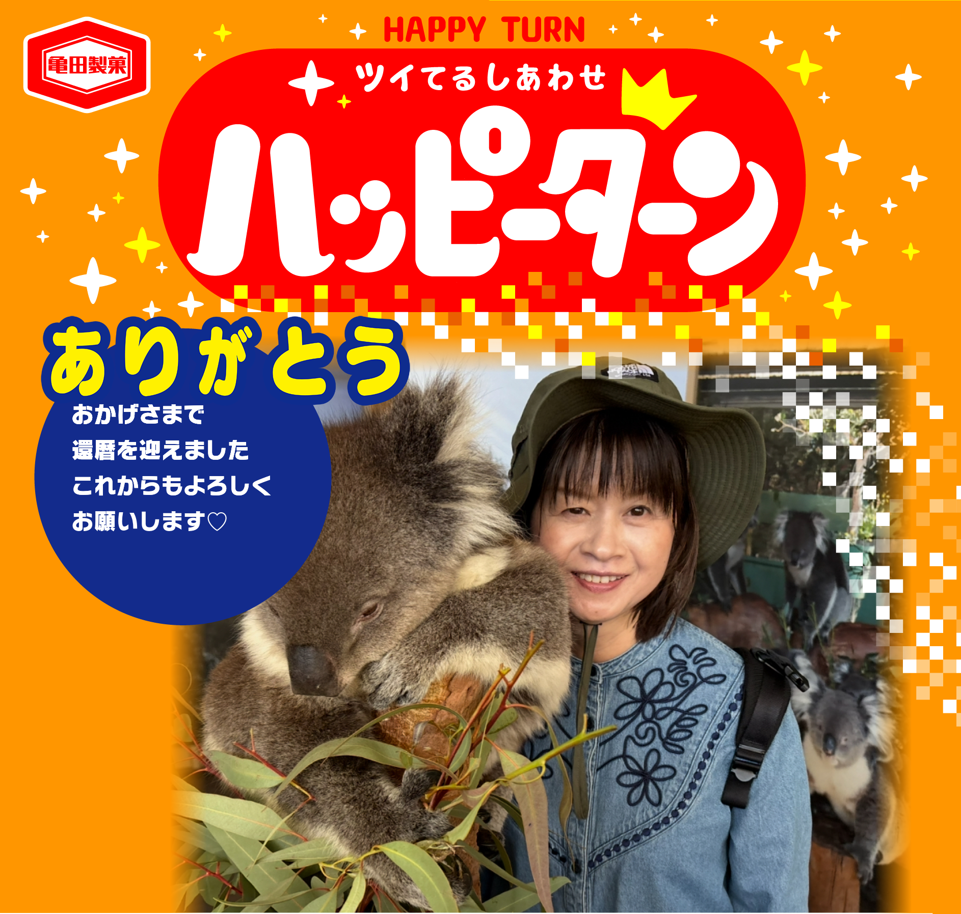 ありがとう