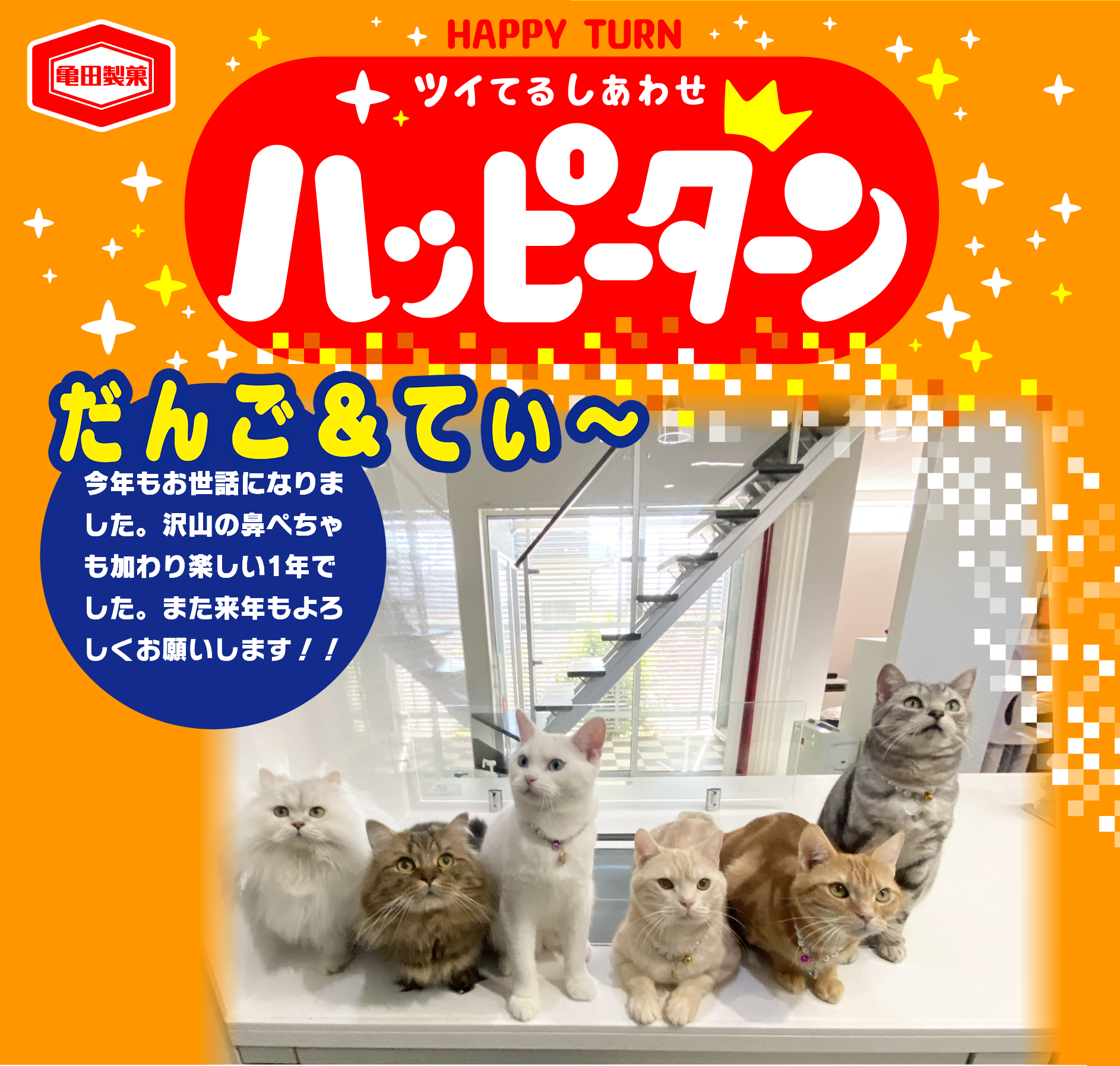 だんご＆てぃ～