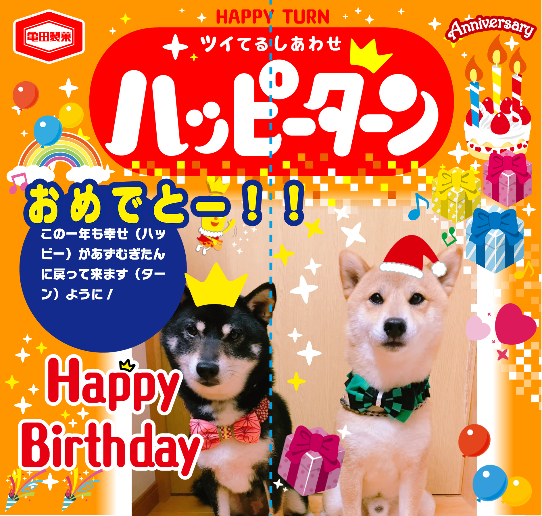 おめでとー！！