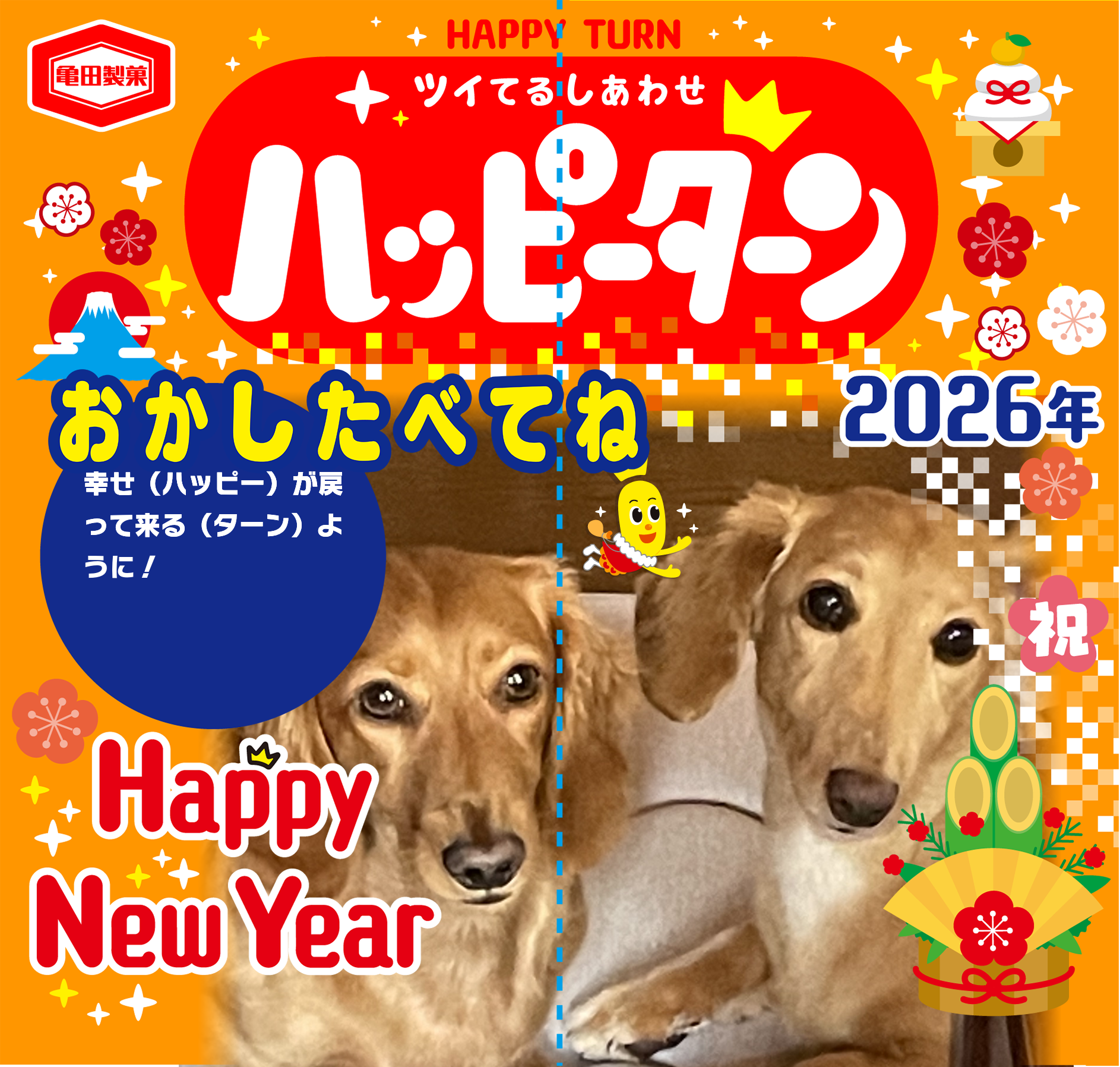 おかしたべてね