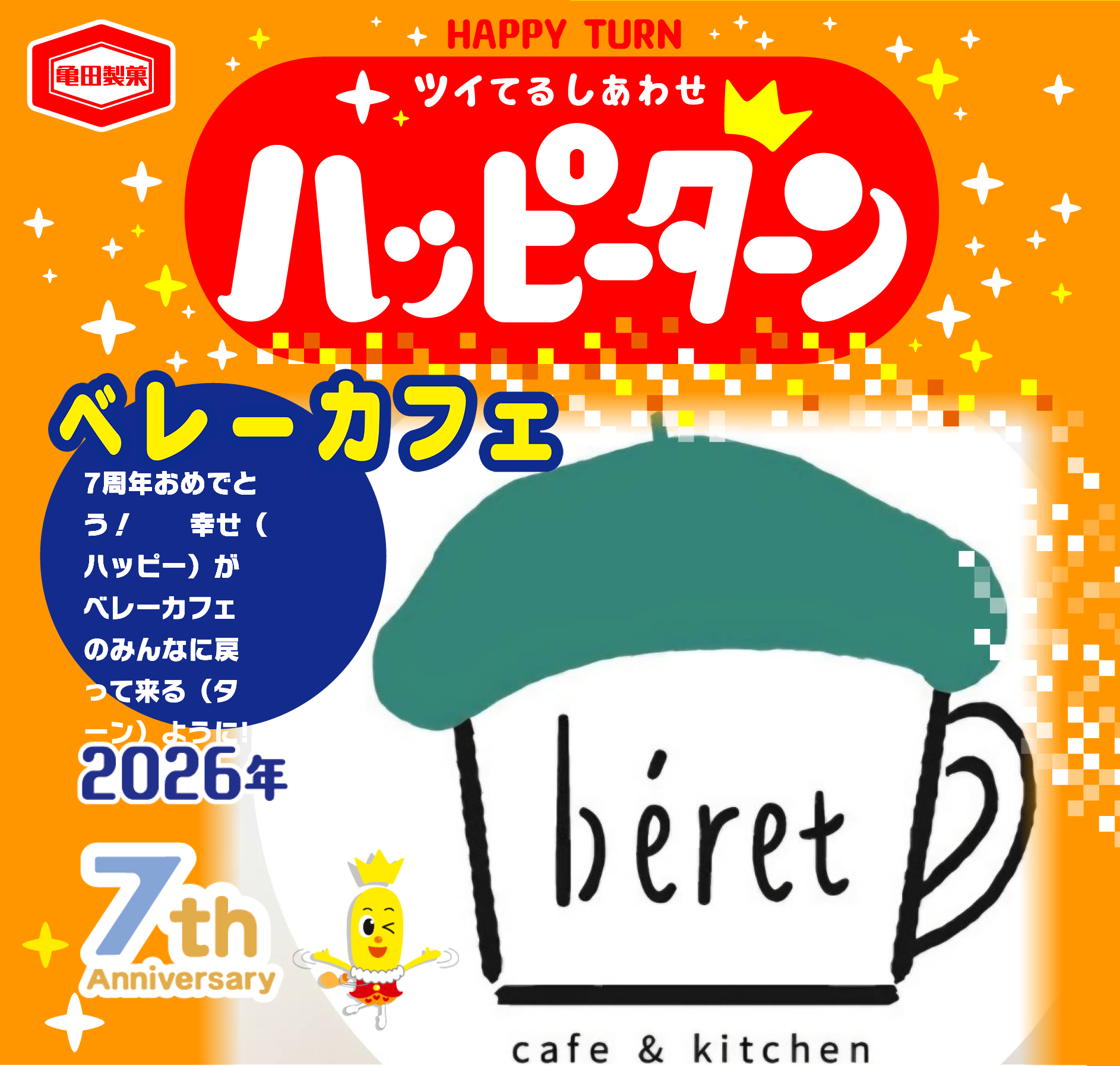 ベレーカフェ