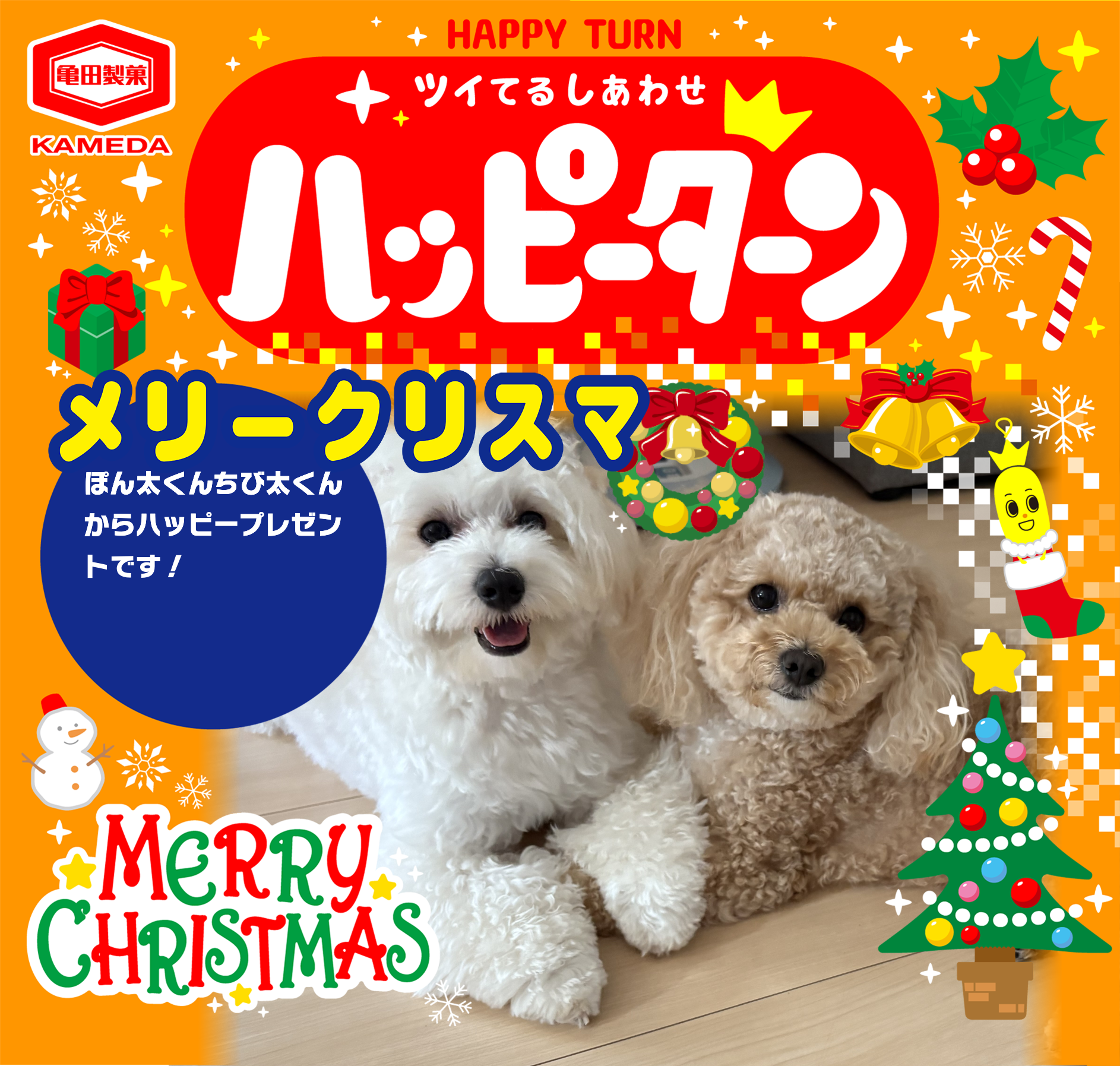 メリークリスマ