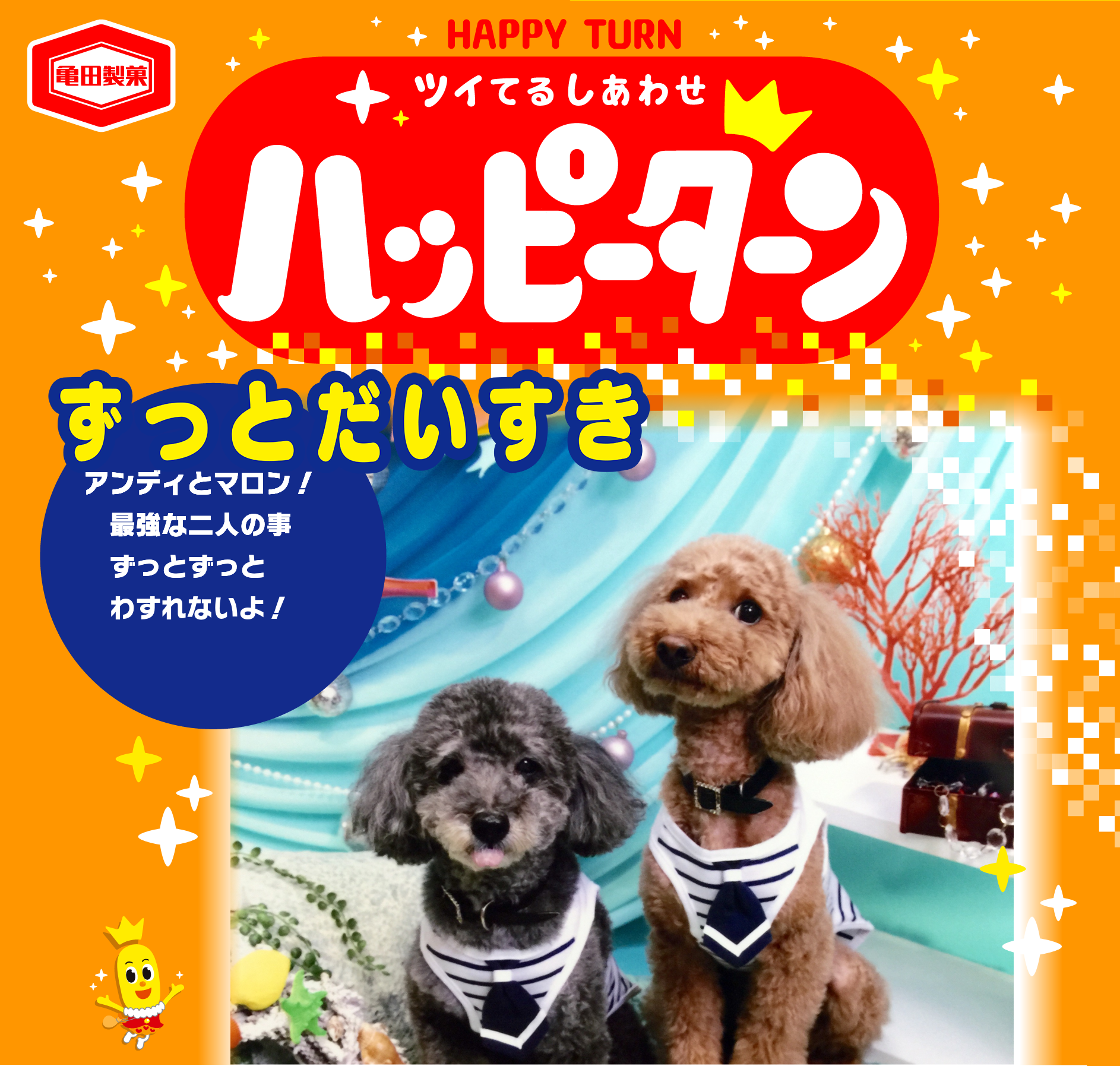 ずっとだいすき