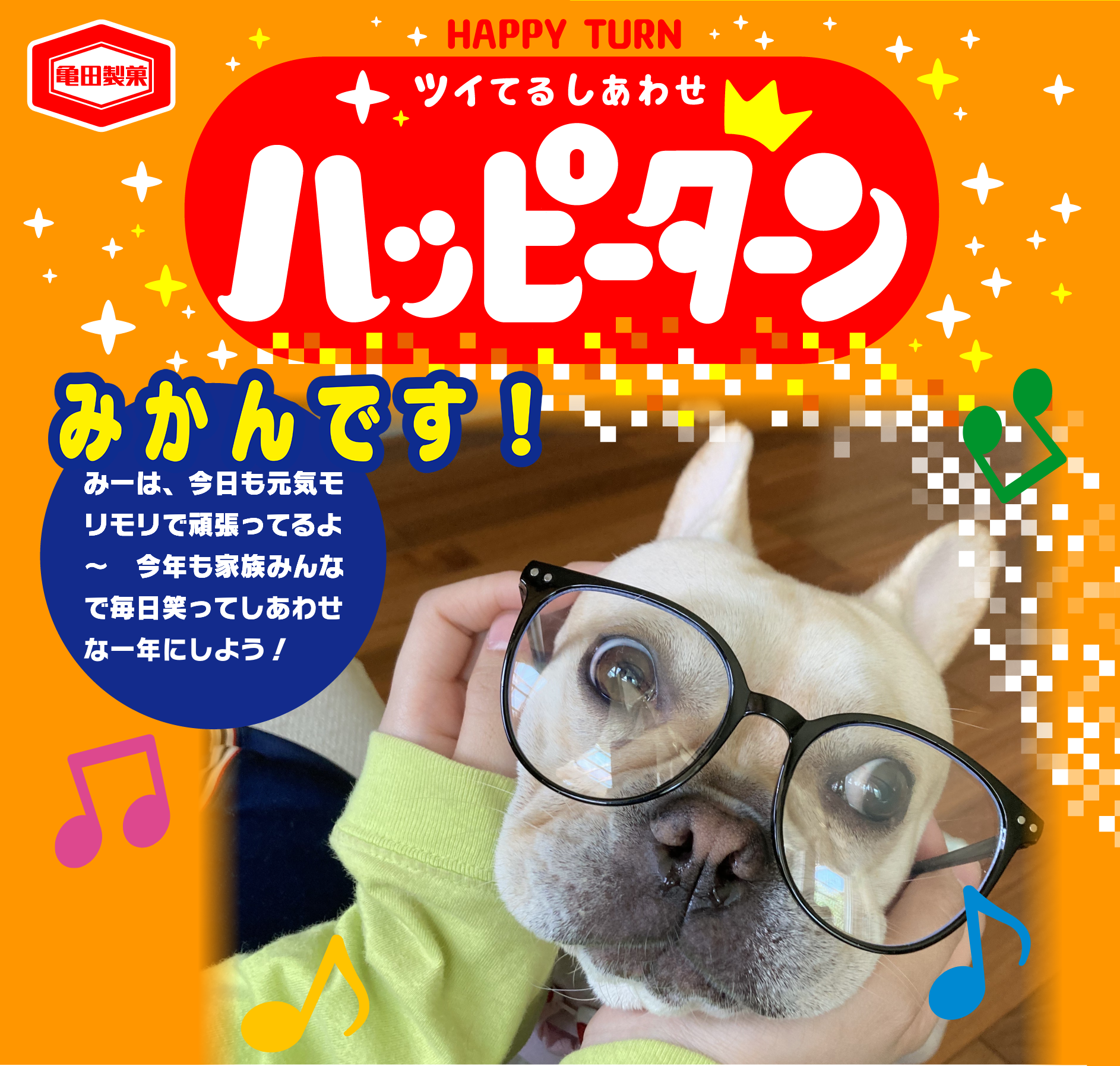 オリジナルハッピーターン / ギャラリー