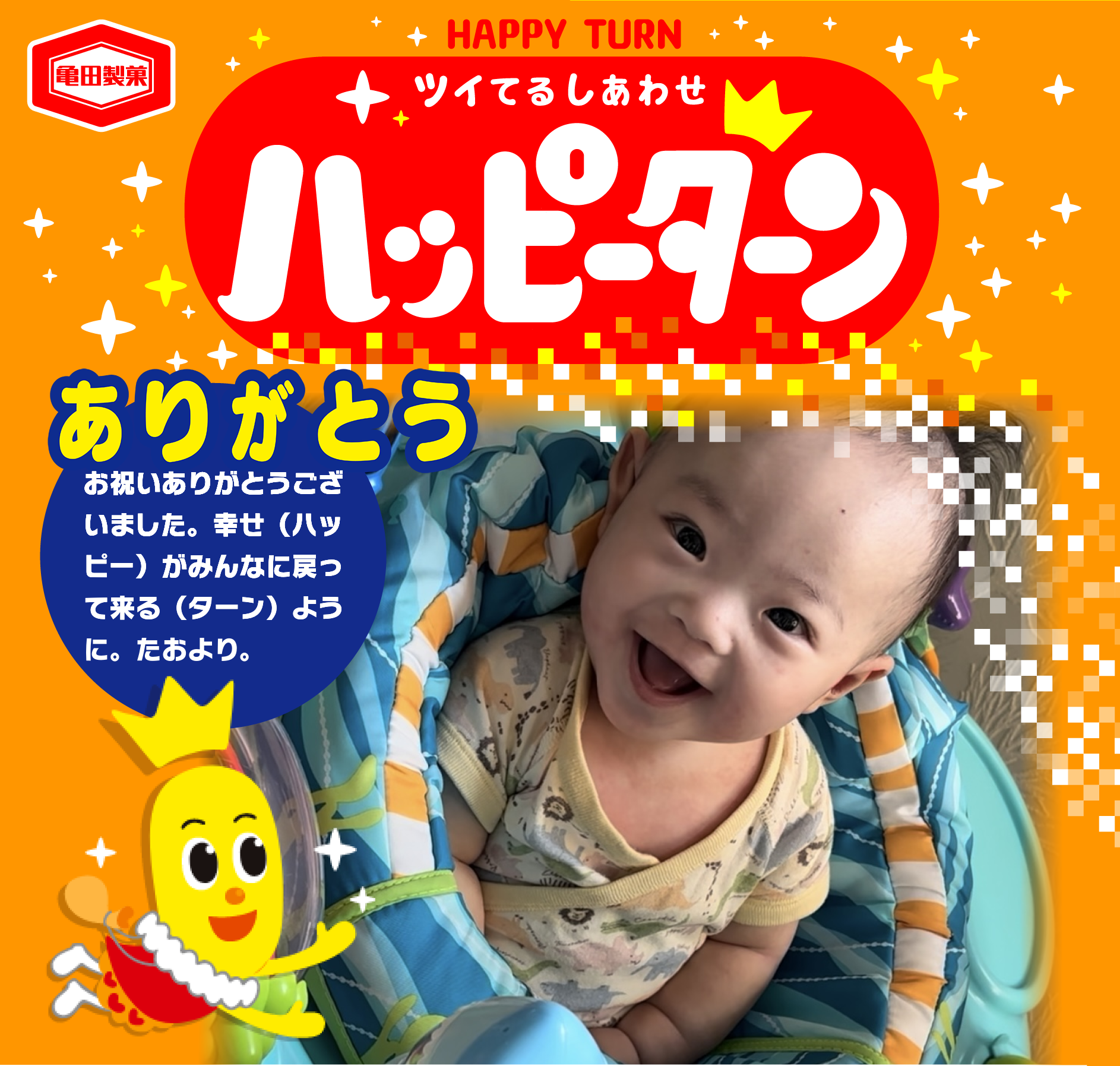 オリジナルハッピーターン / ギャラリー