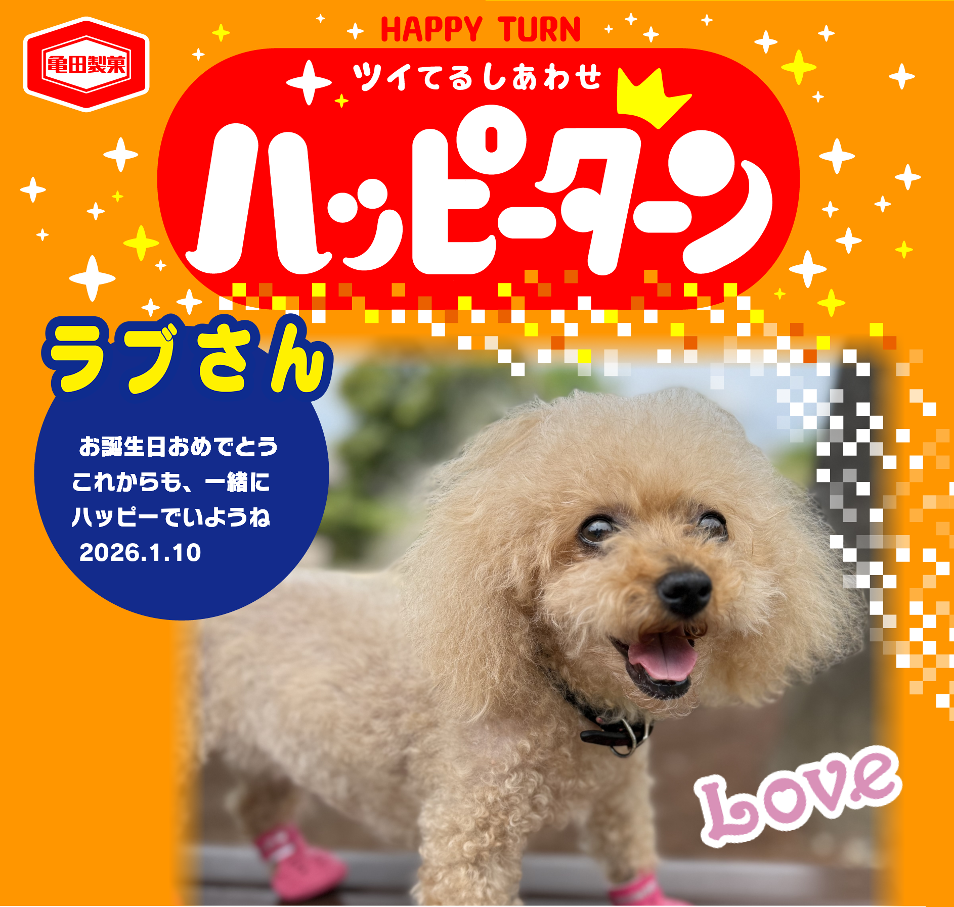 ラブさん