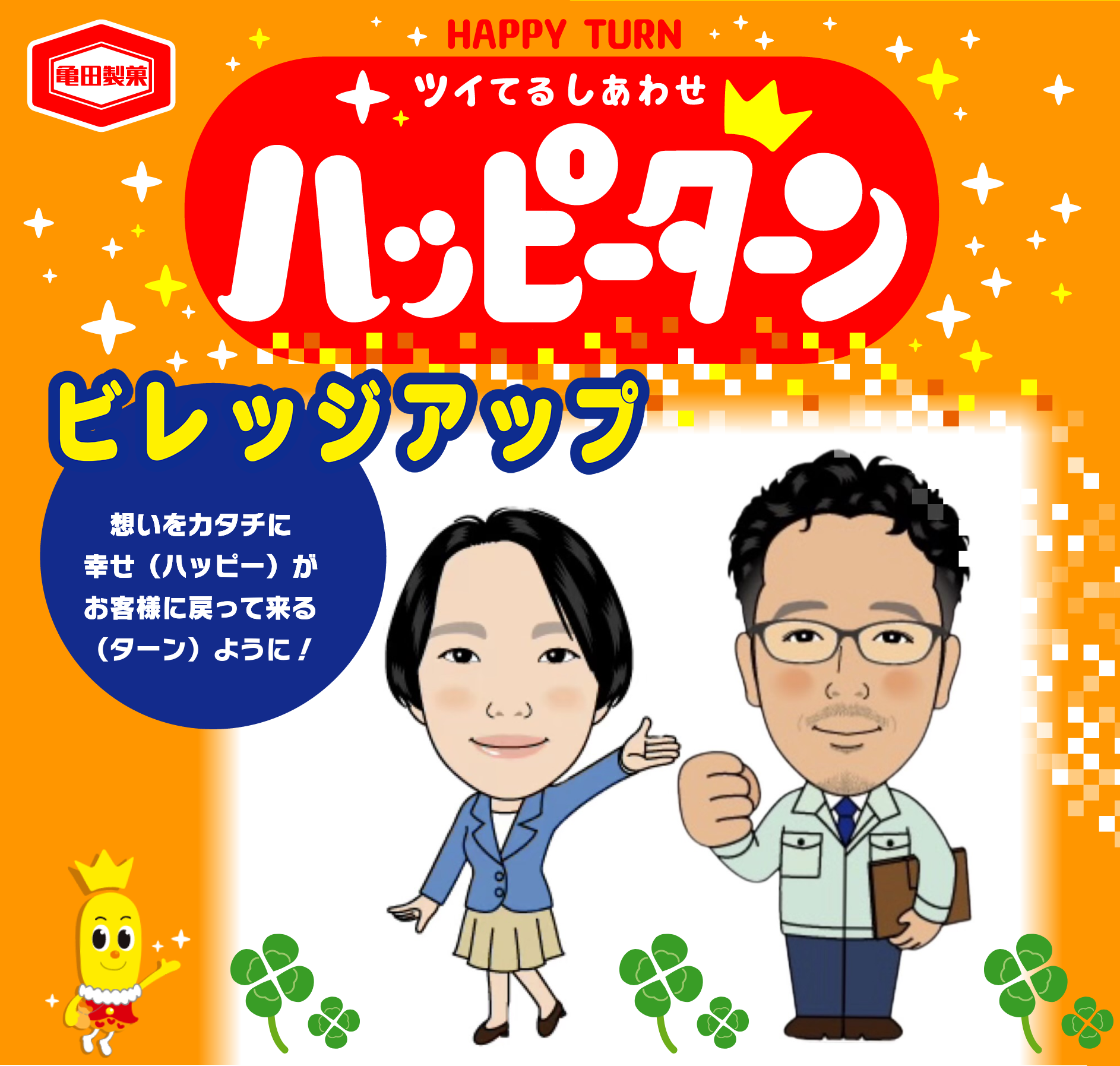 ビレッジアップ