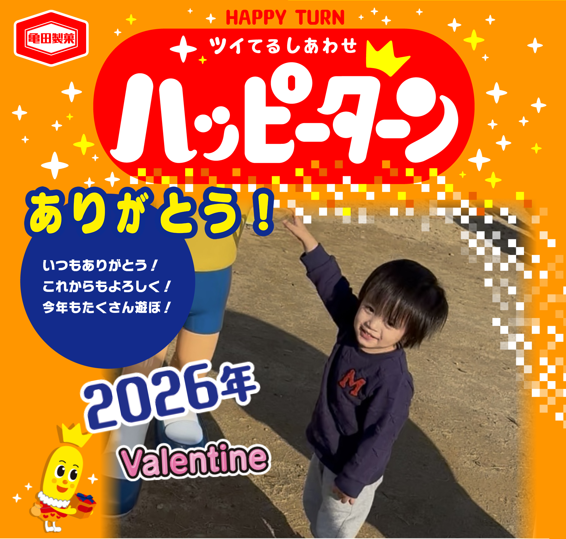 ありがとう！