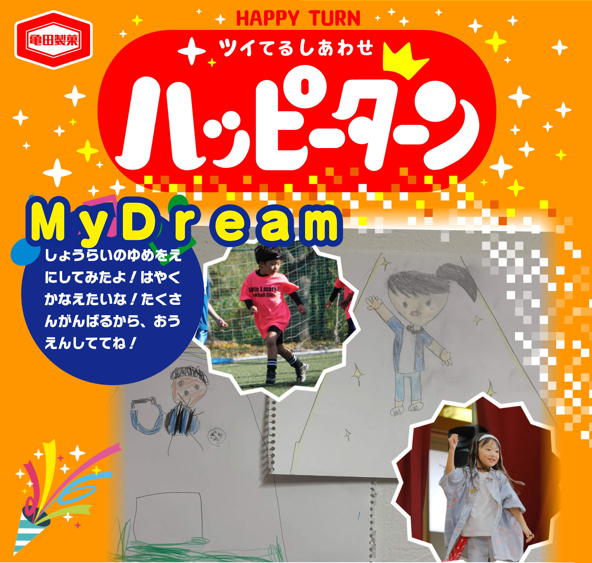 オリジナルハッピーターン / TOPページ