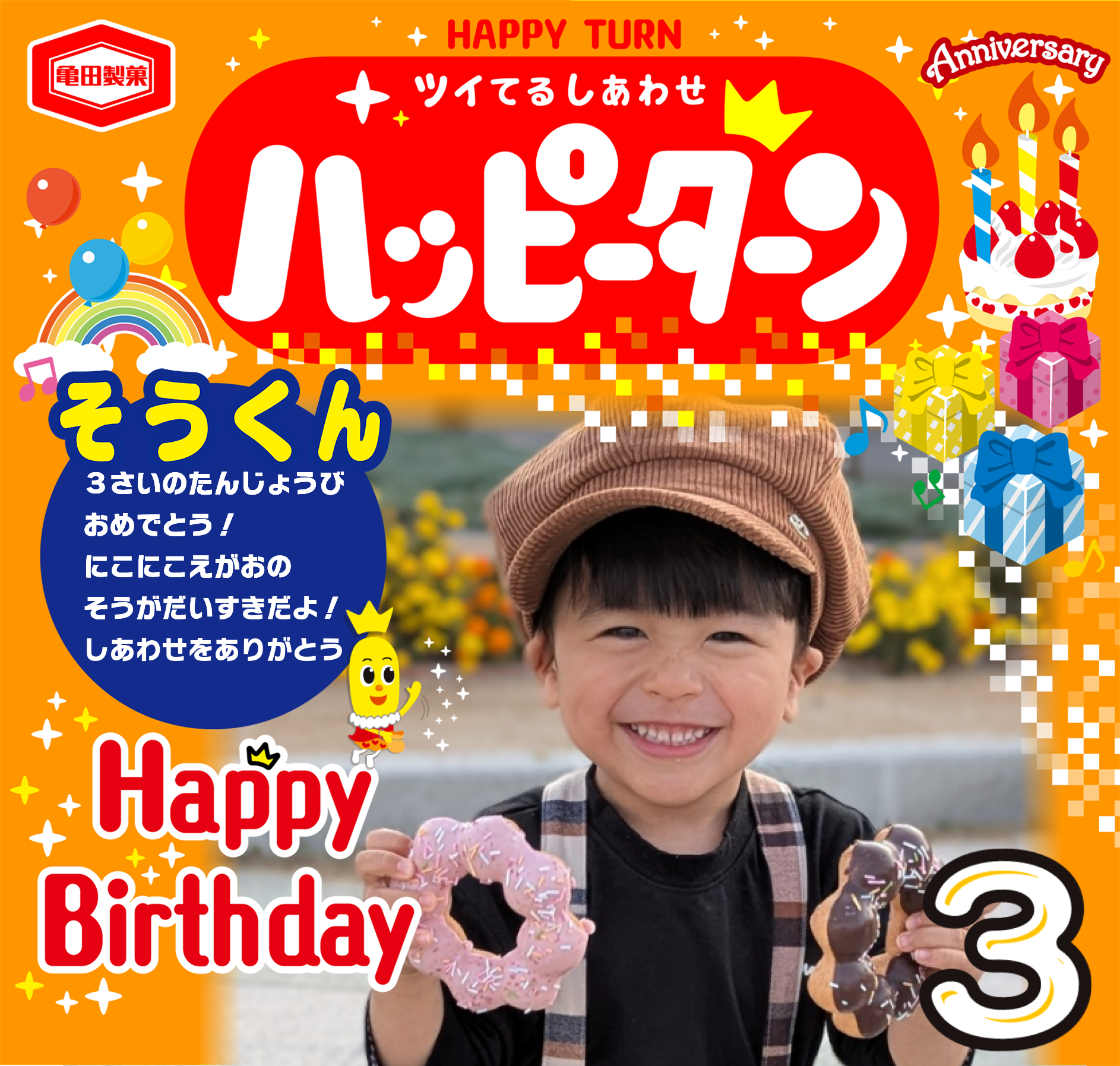 そうくん