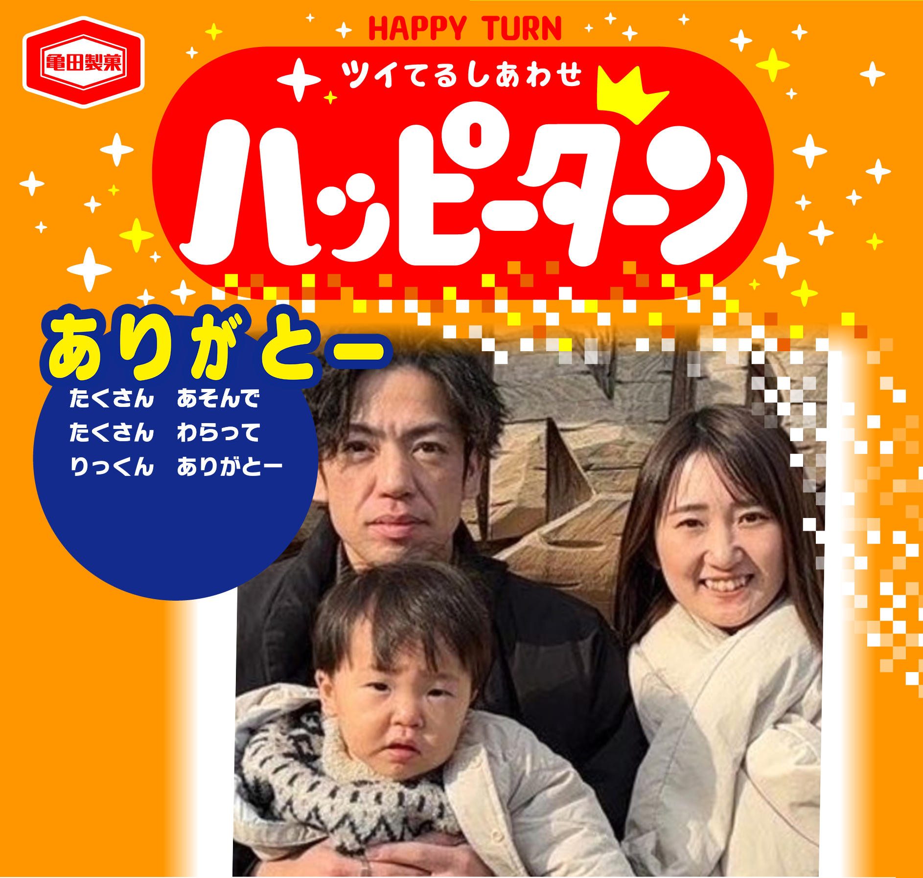 ありがとー