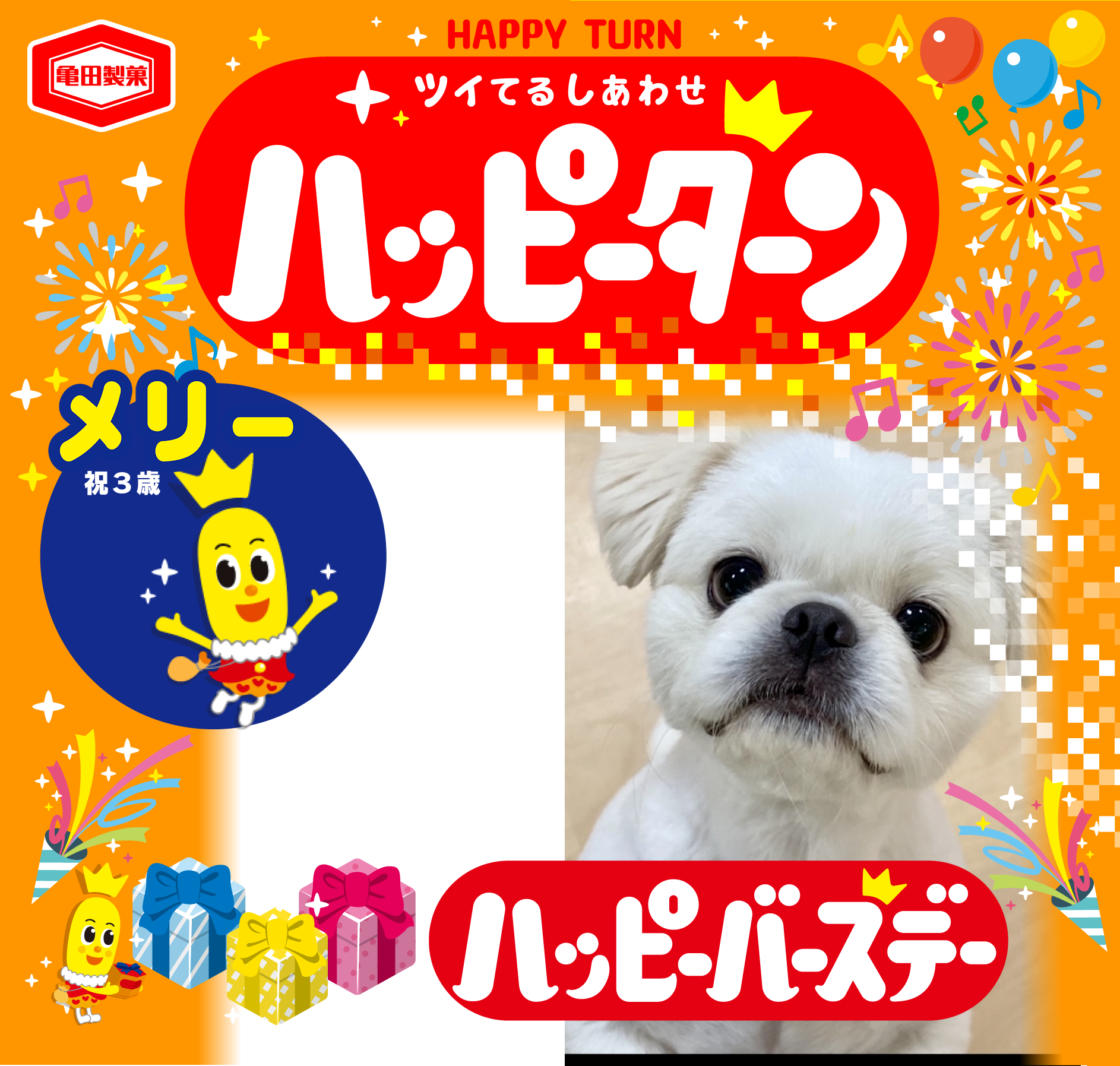 メリー