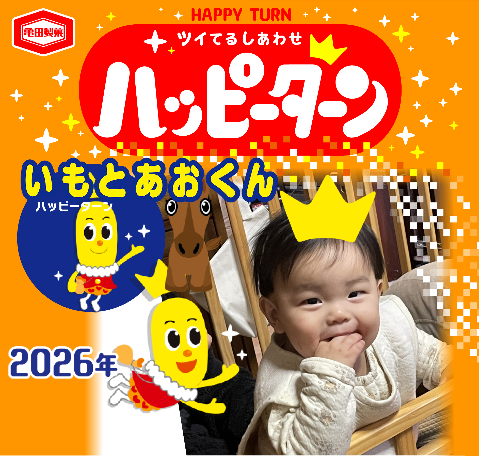 いもとあおくん