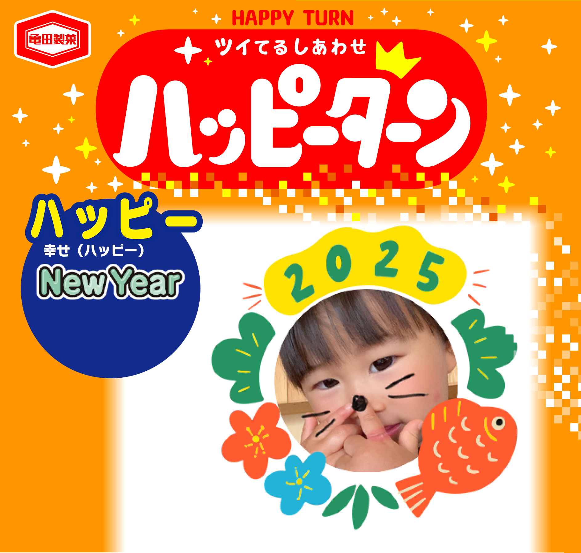 ハッピー