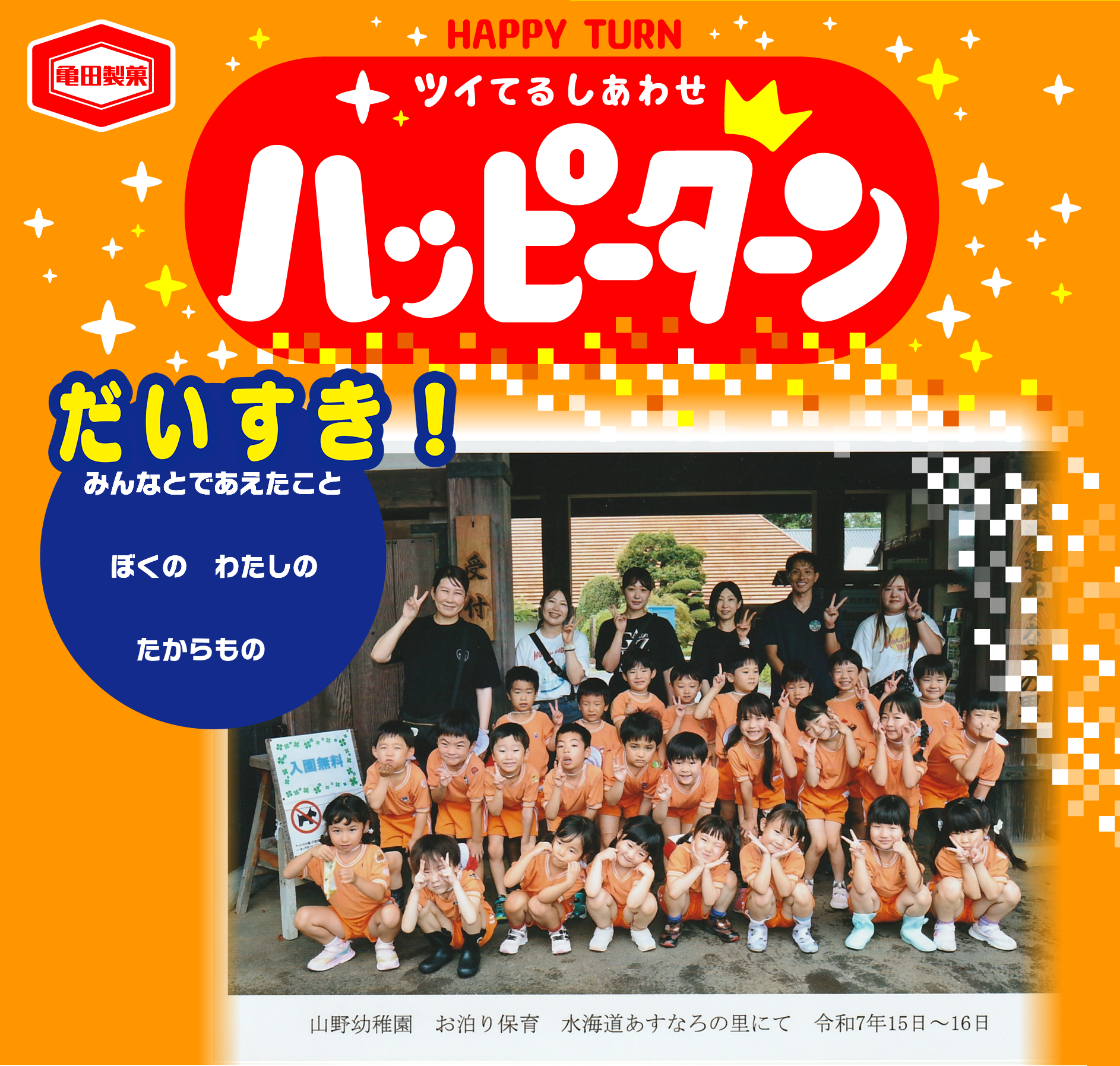 だいすき！