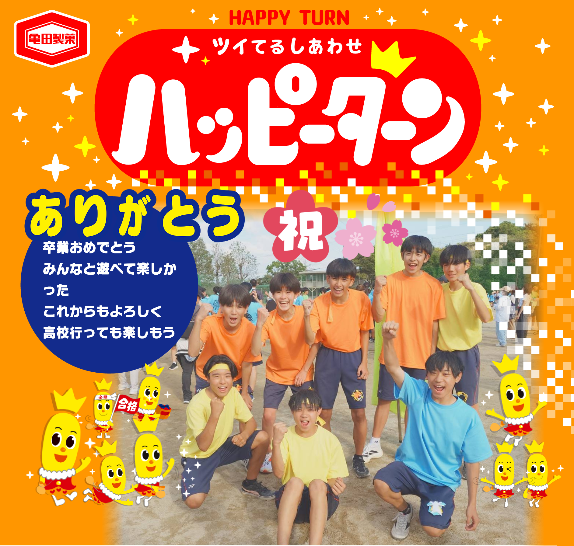 ありがとう