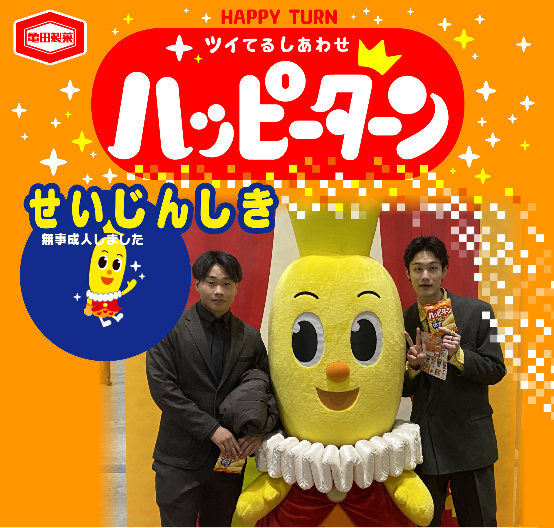 せいじんしき