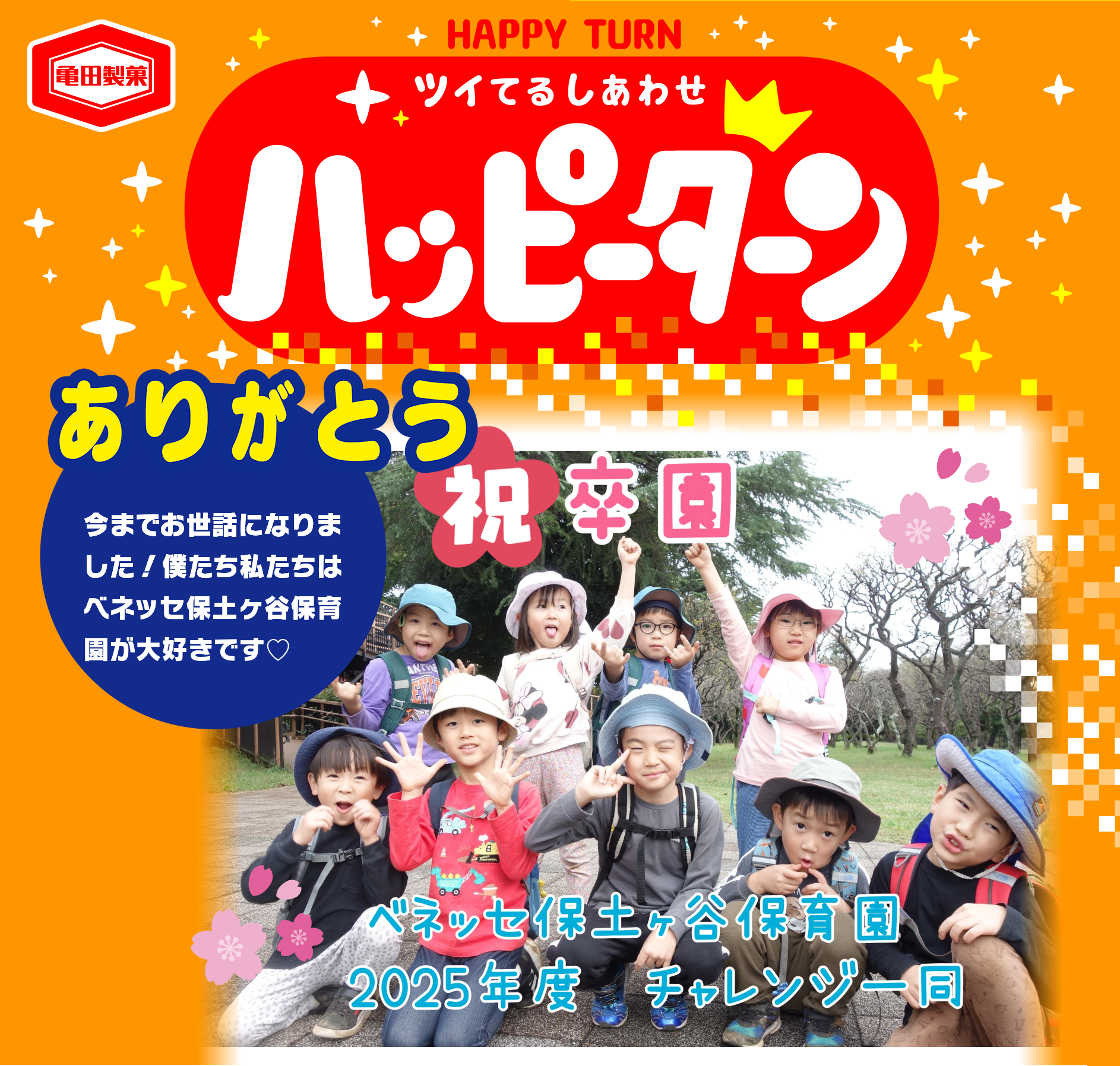 ありがとう
