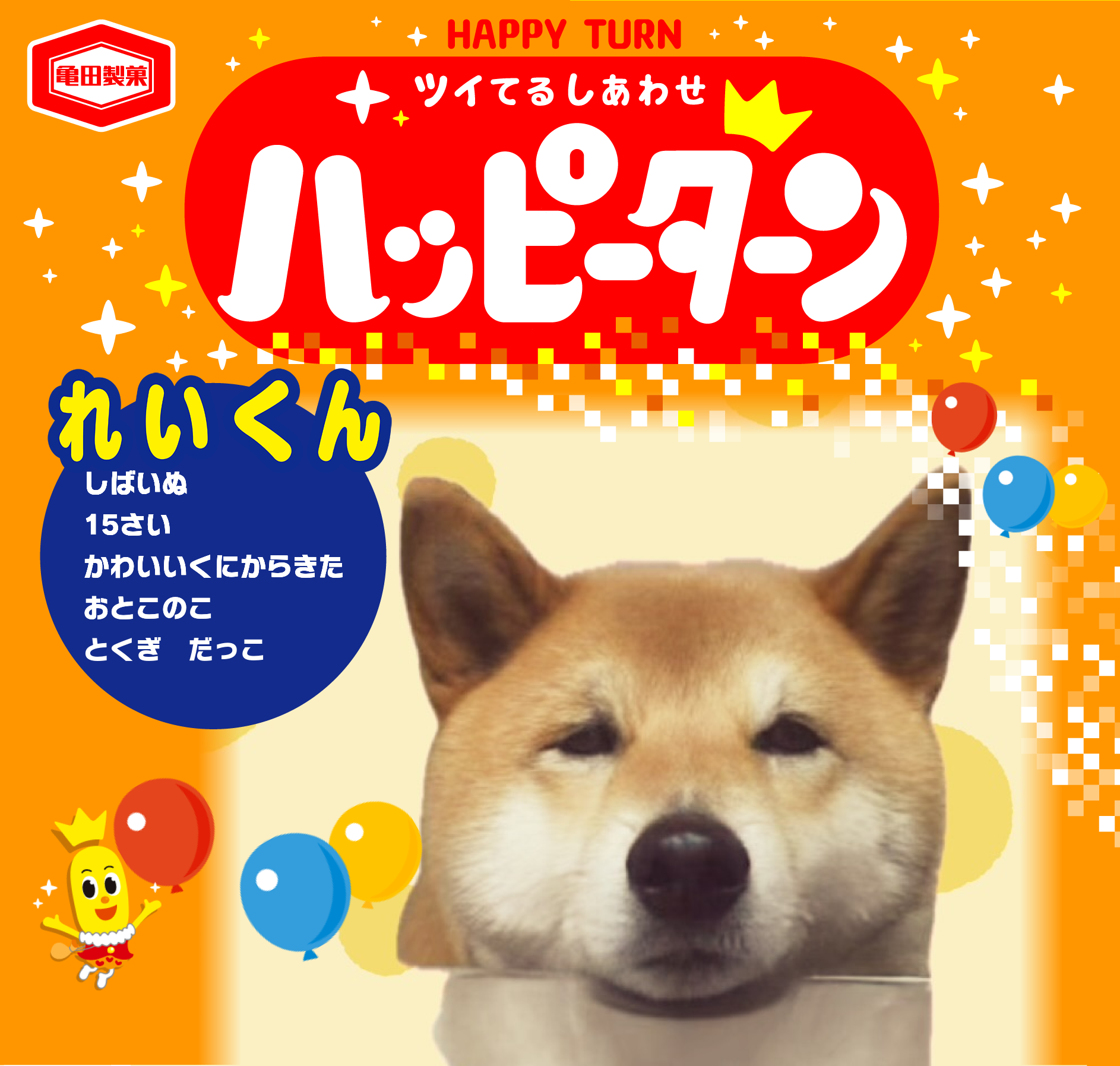 れいくん