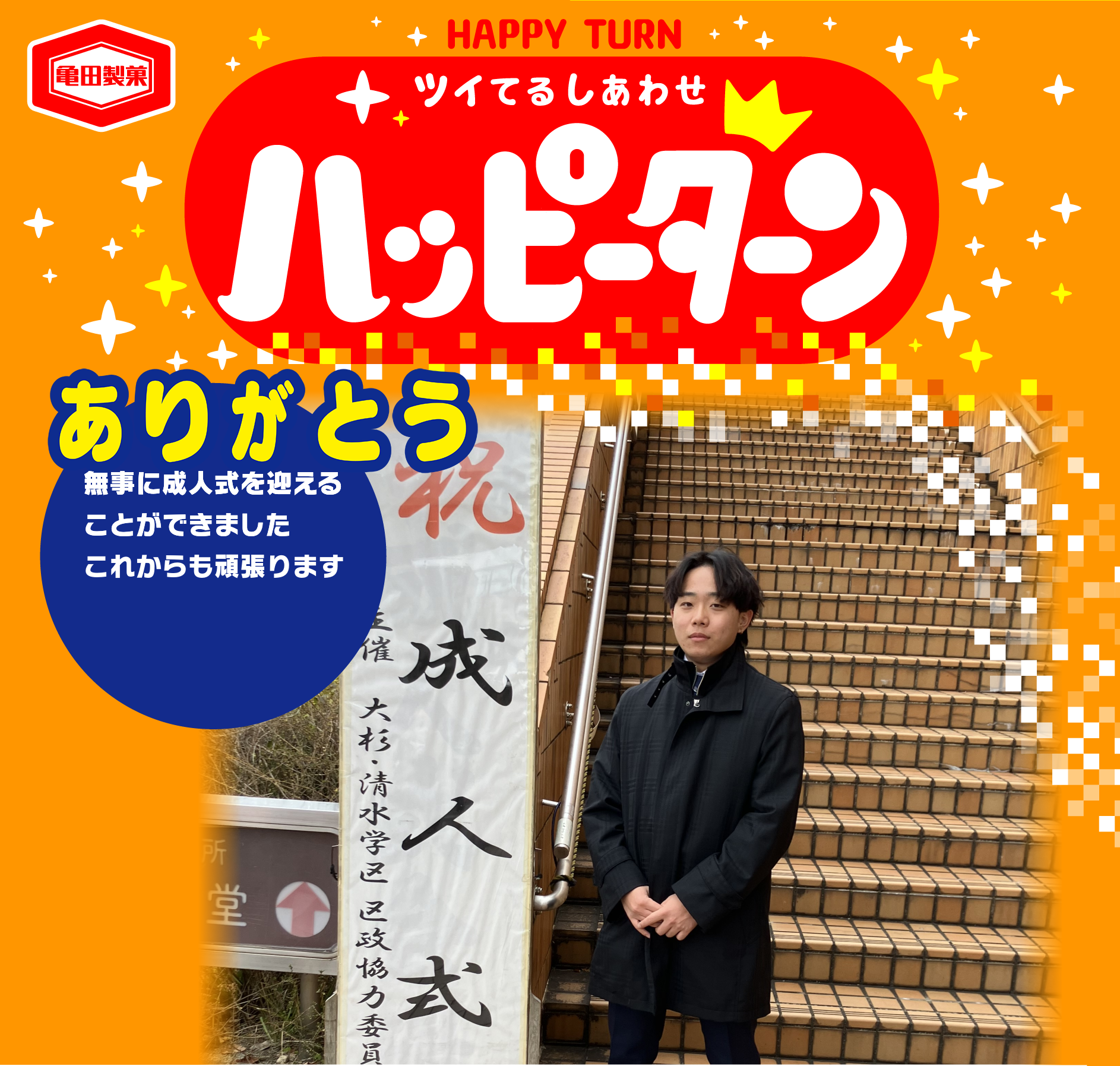 ありがとう