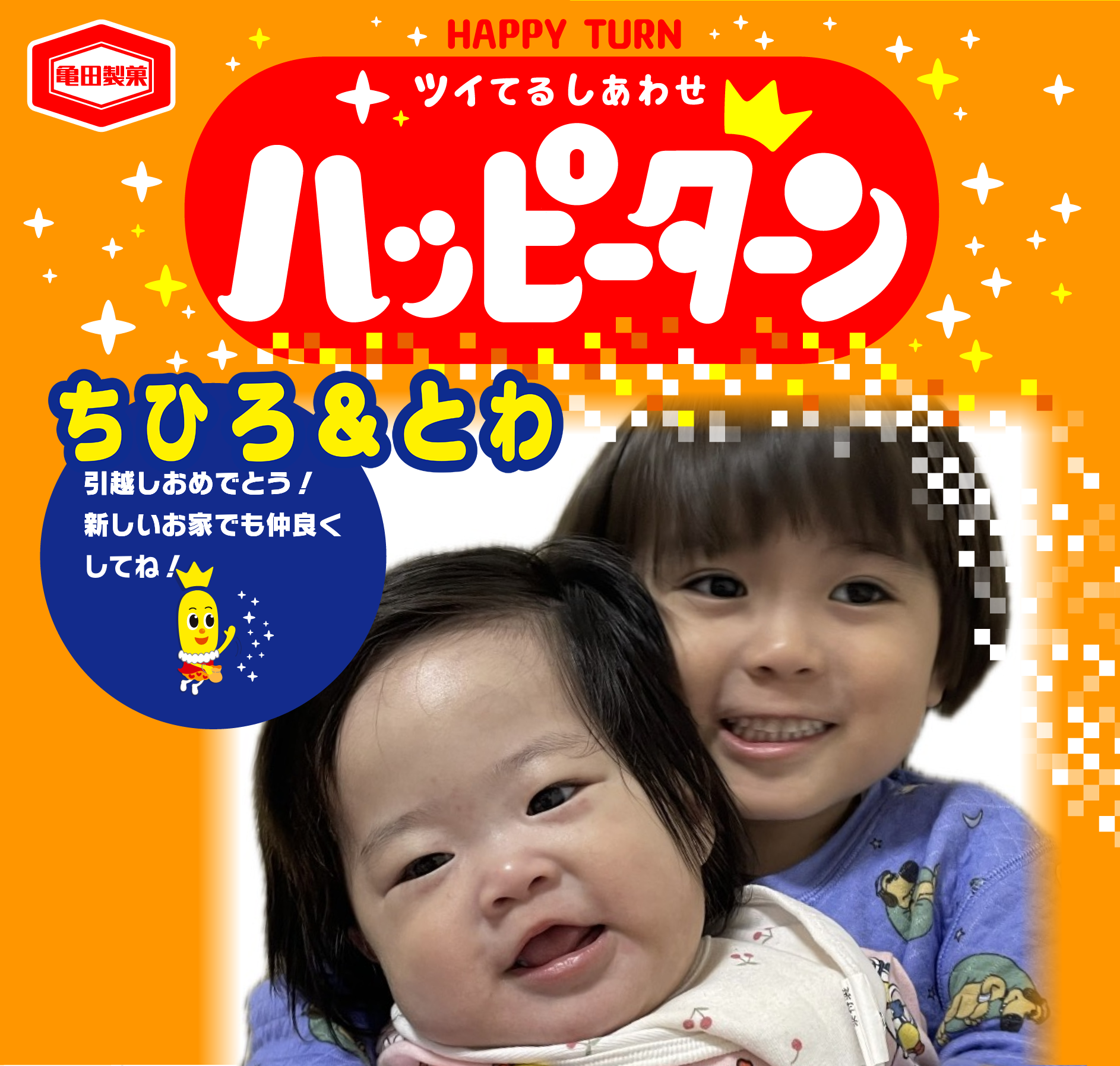 ちひろ&とわ