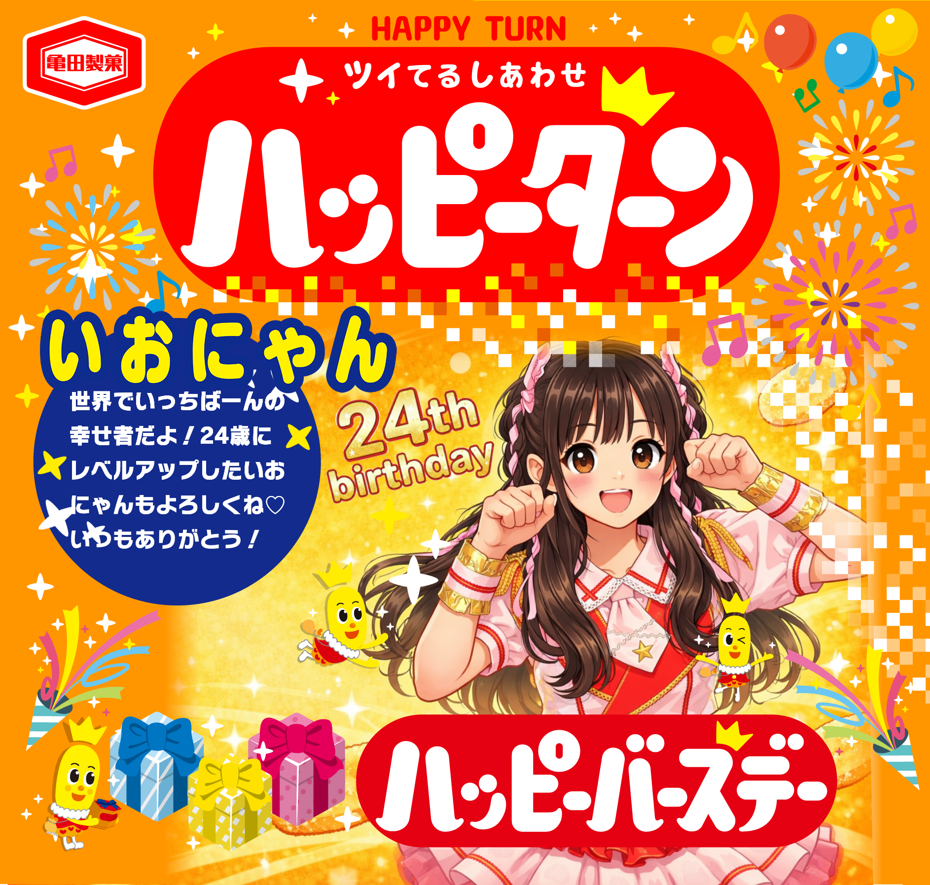 いおにゃん