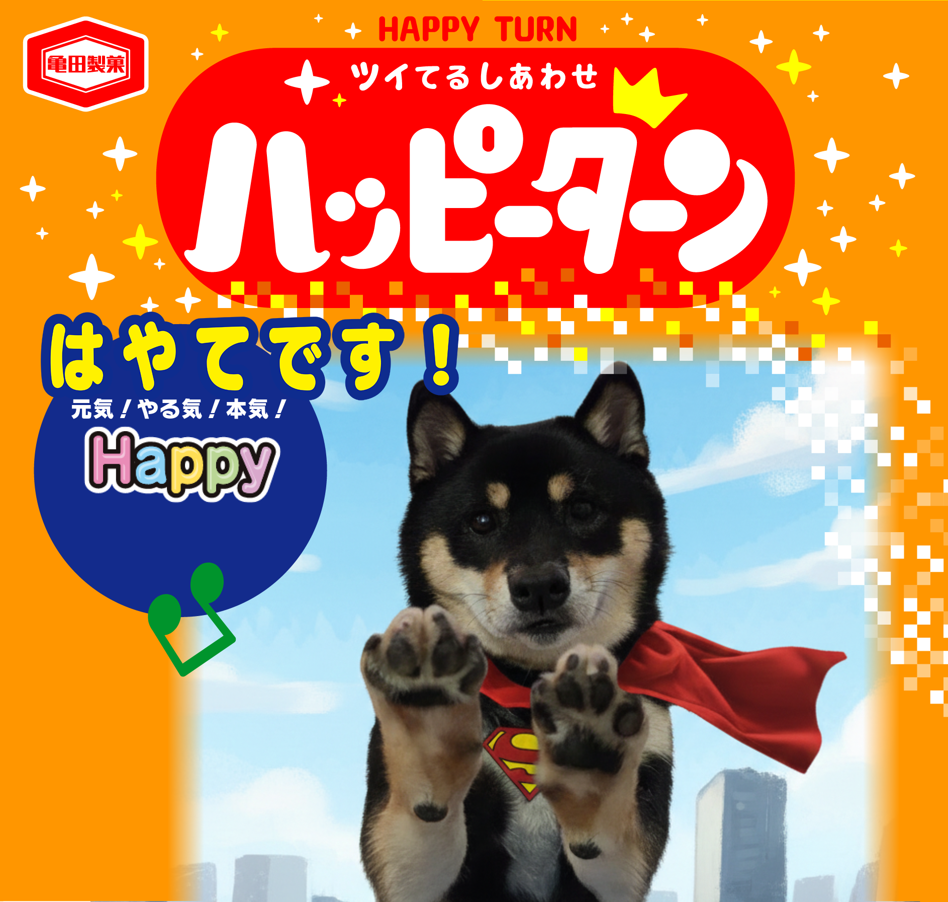 はやてです！