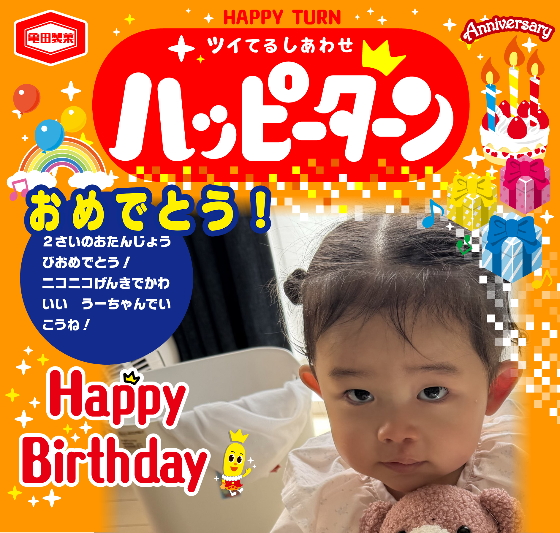 おめでとう！