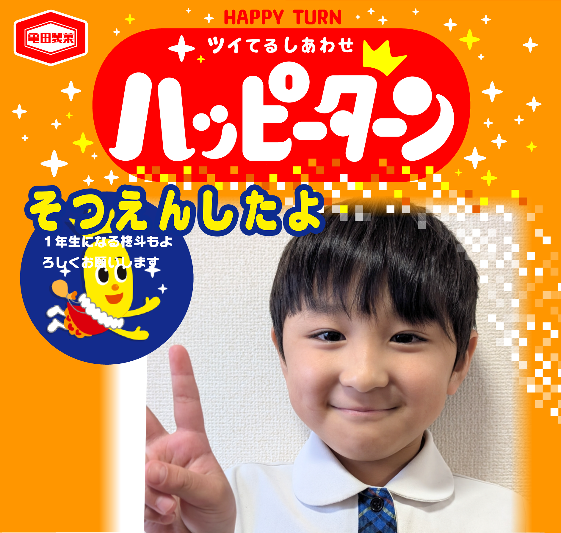 そつえんしたよ