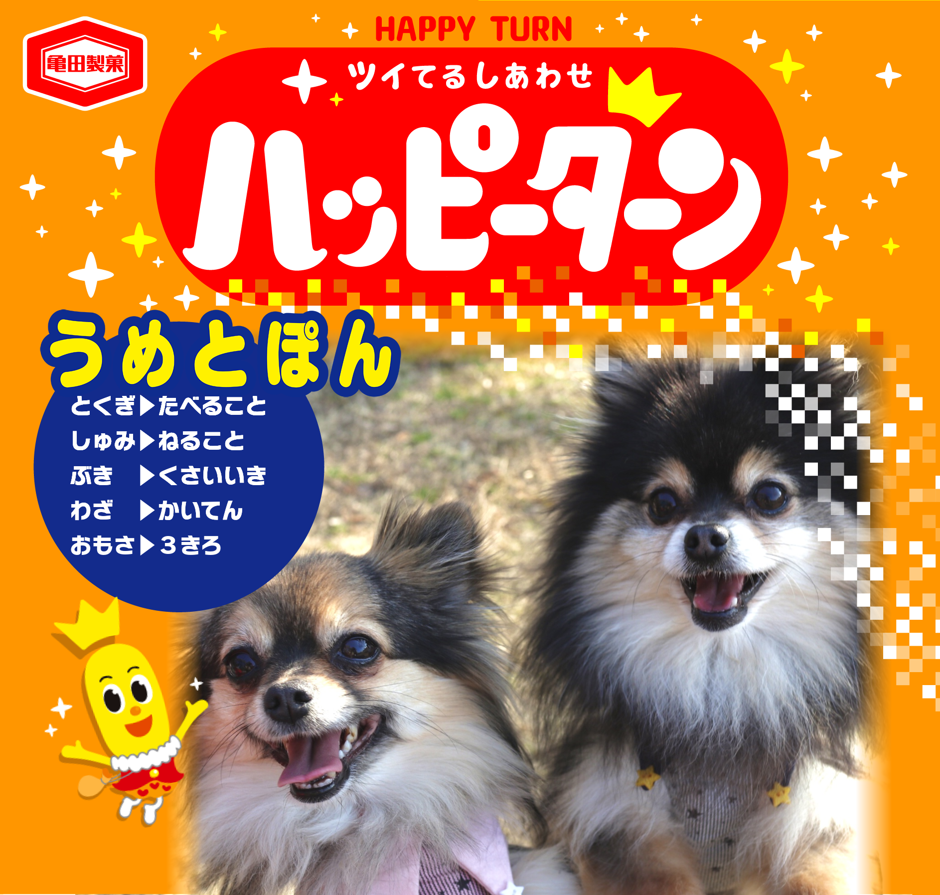 うめとぽん