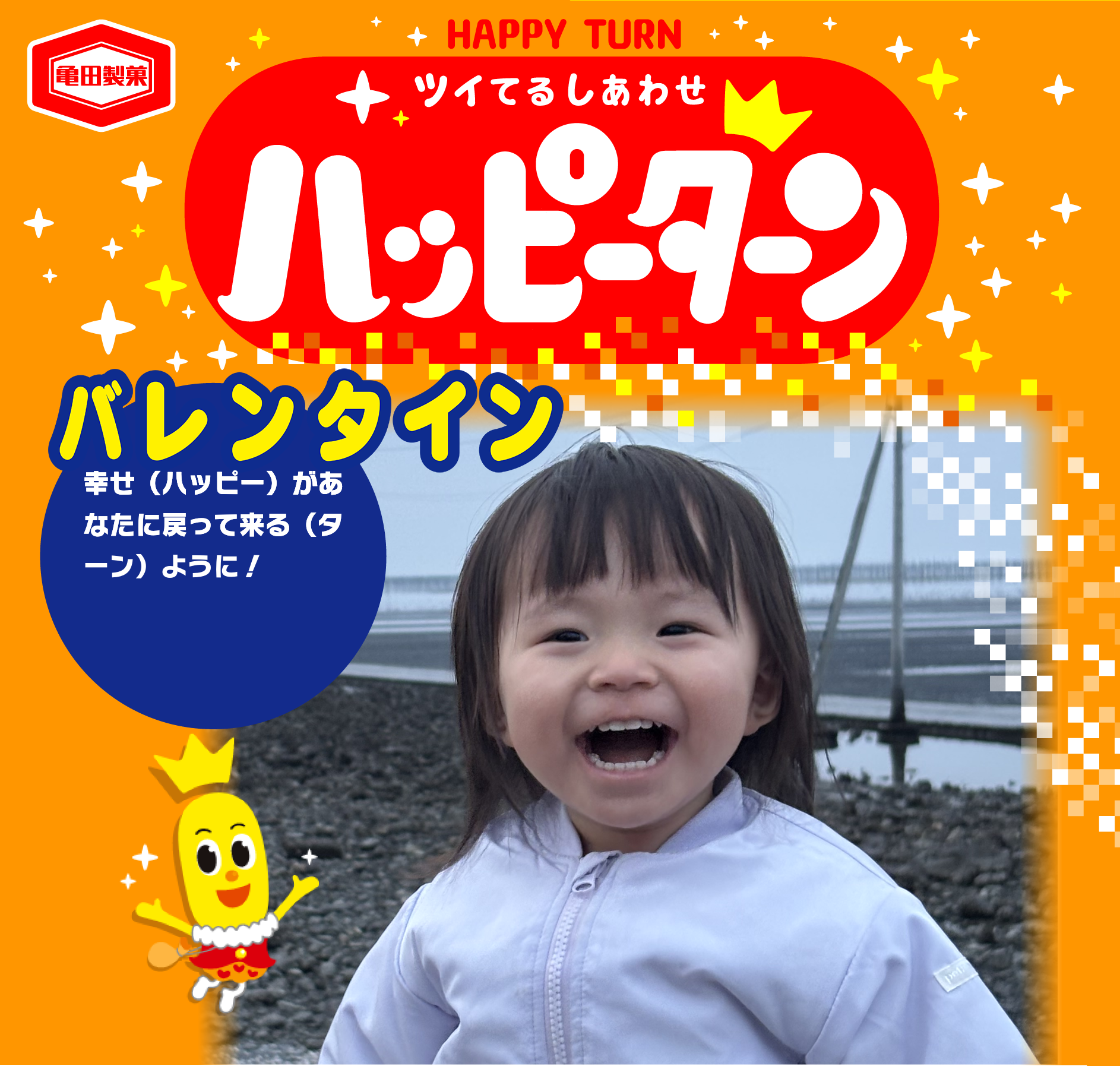 バレンタイン