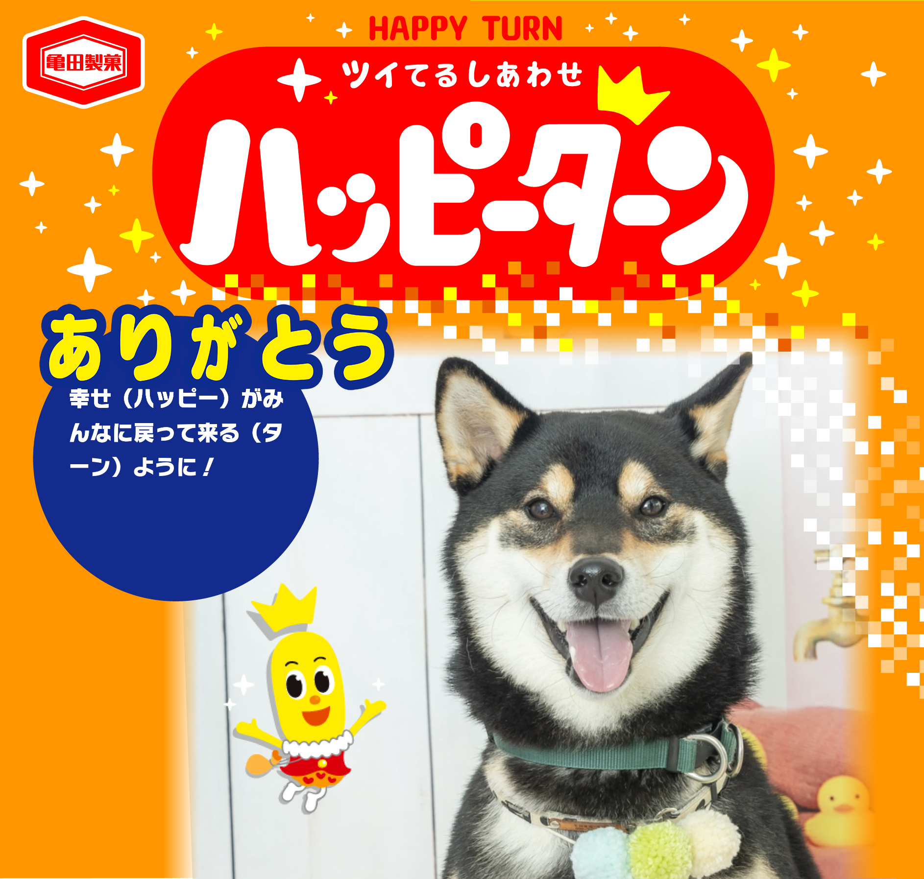 ありがとう