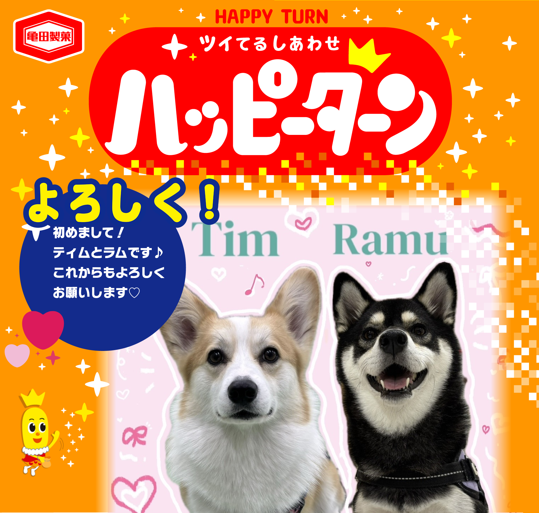 よろしく！