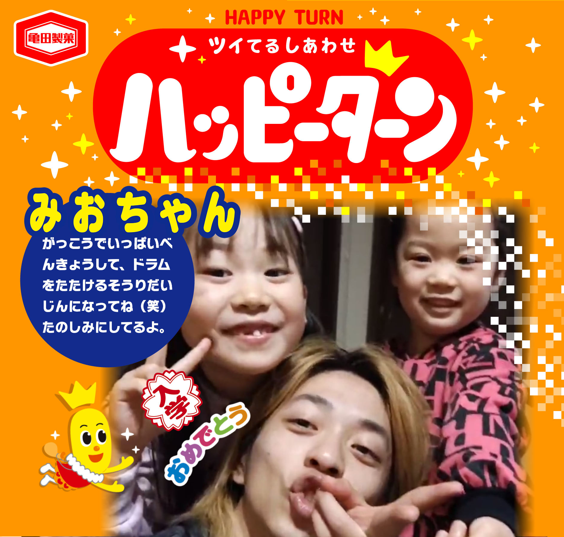 みおちゃん