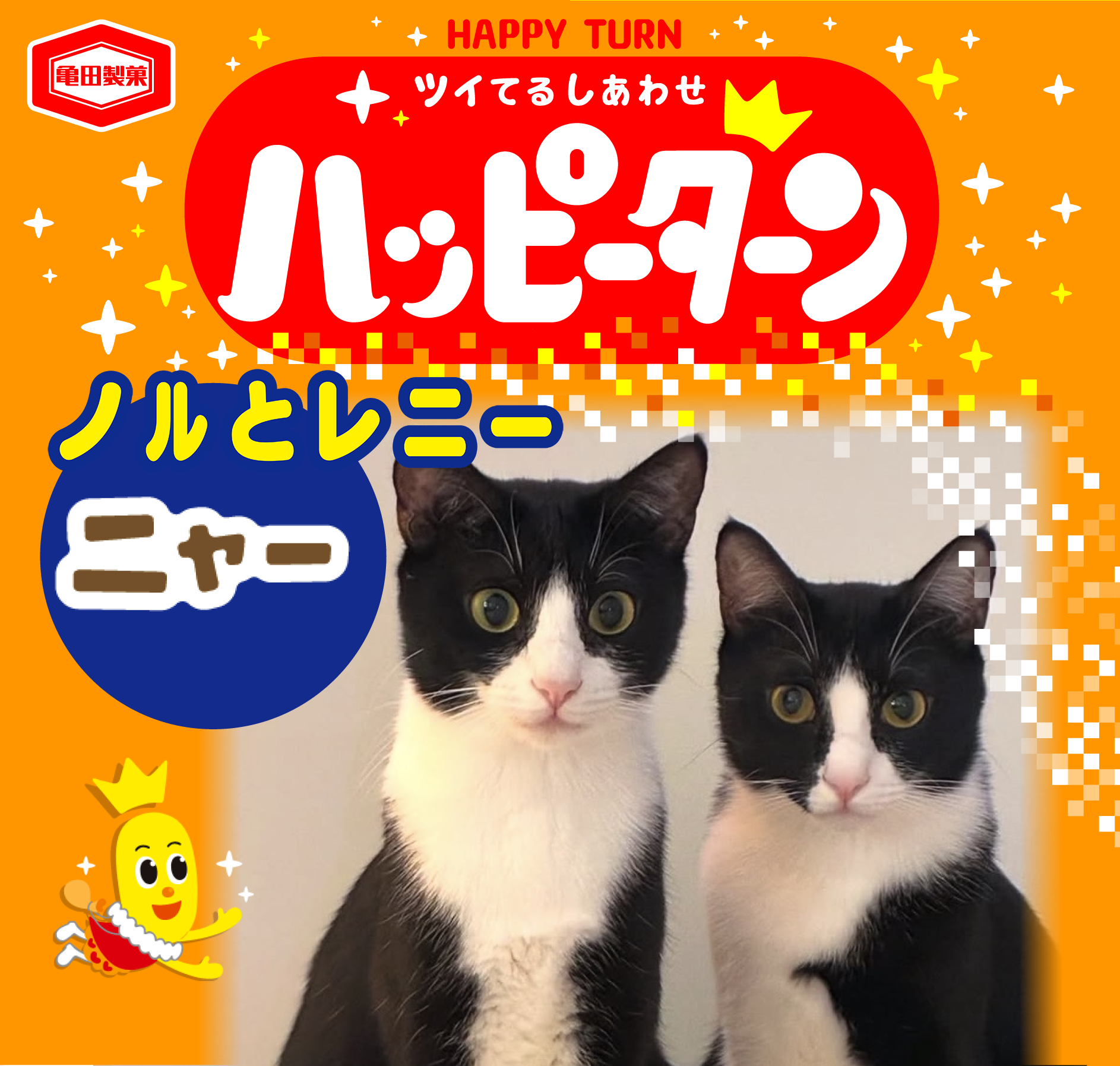 ノルとレニー