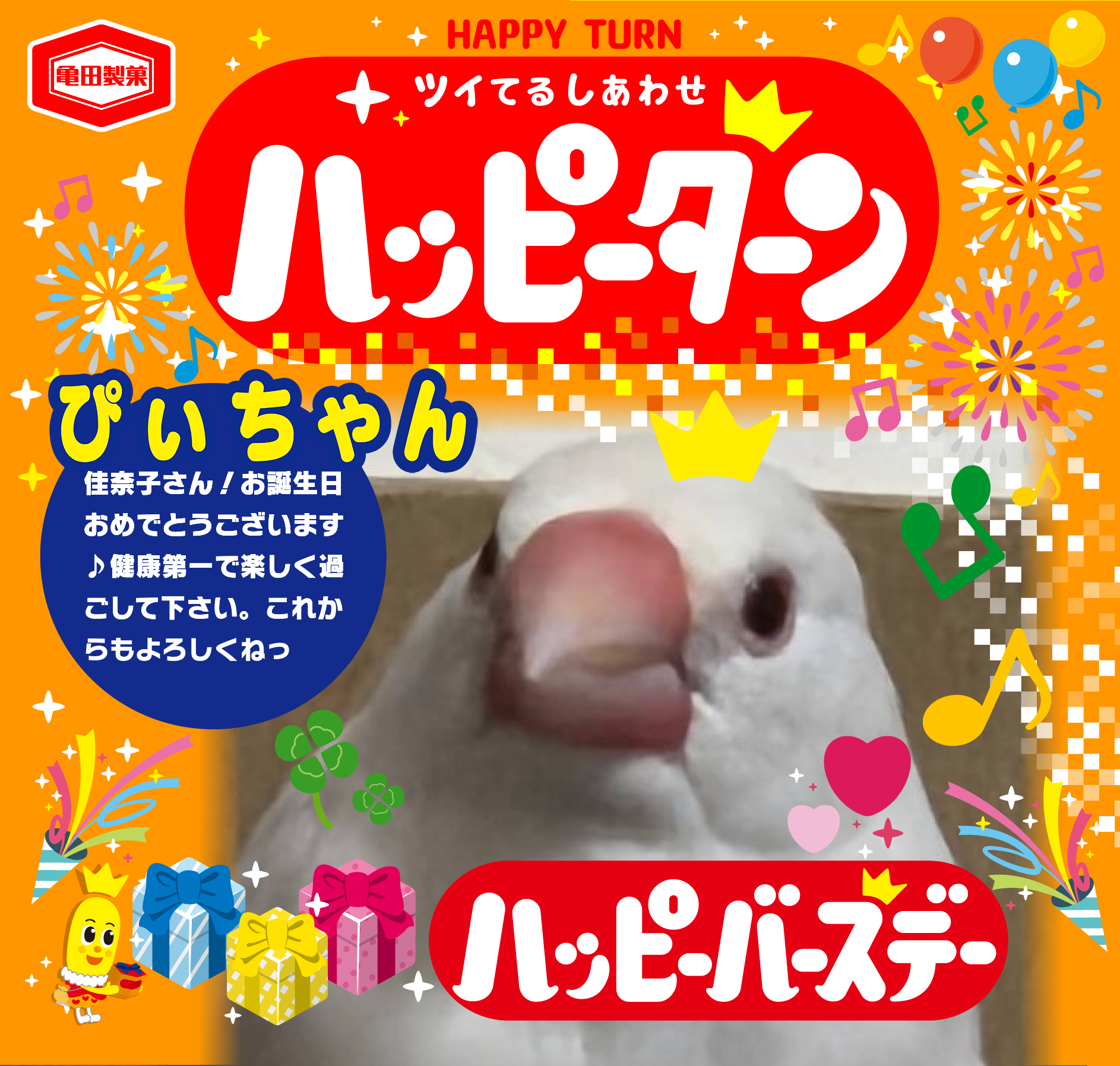 ぴぃちゃん
