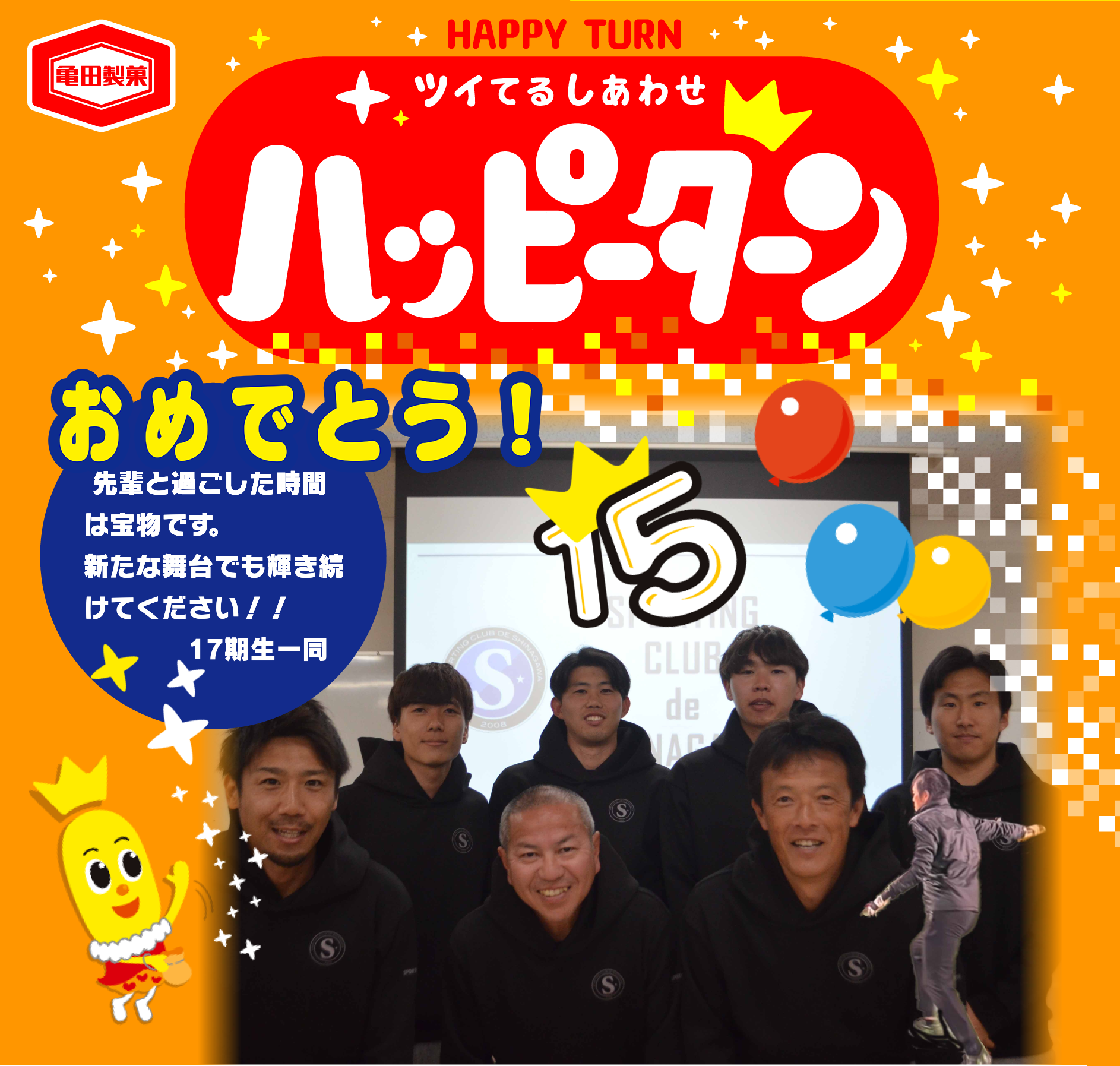 おめでとう！