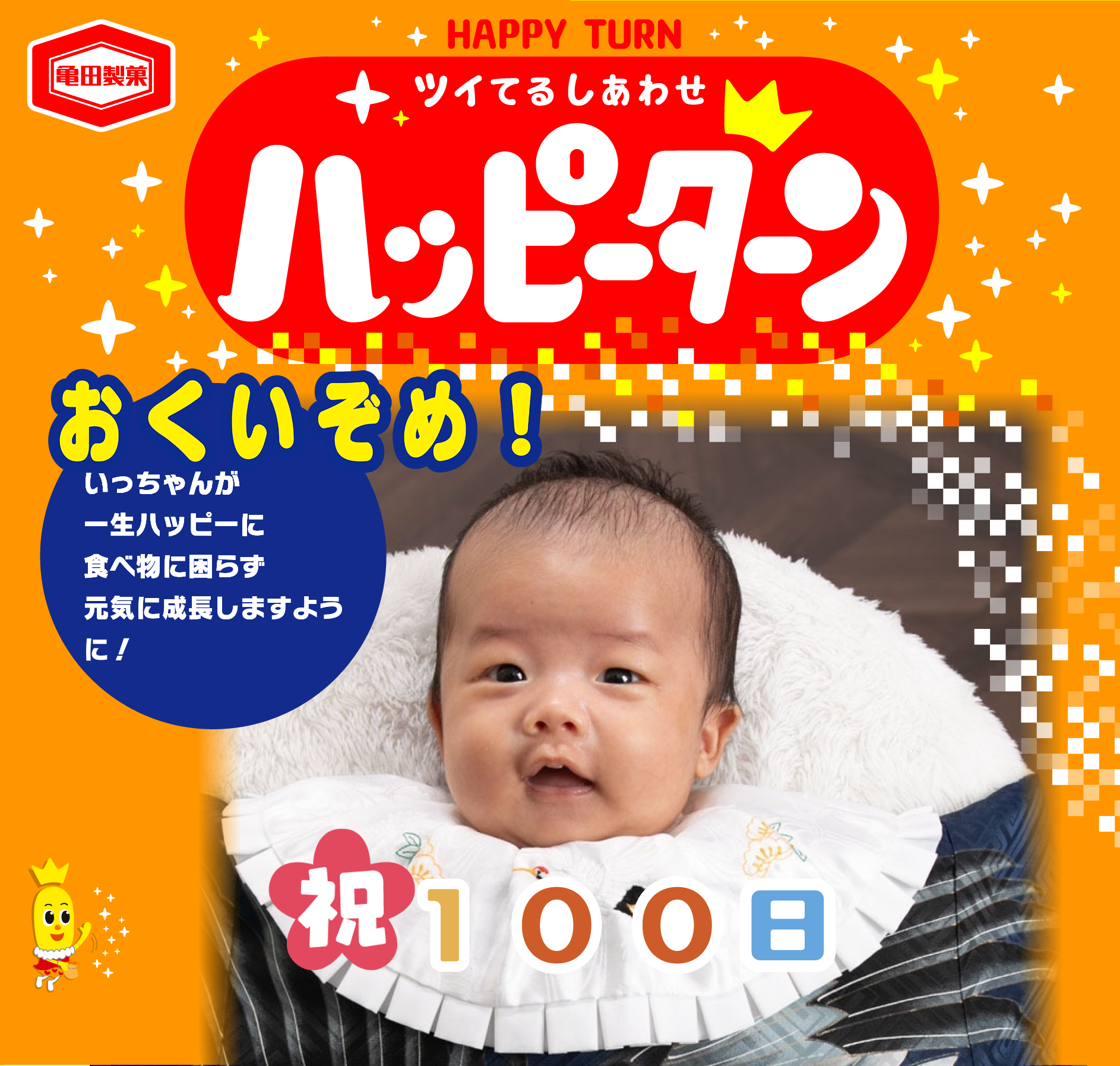 おくいぞめ！