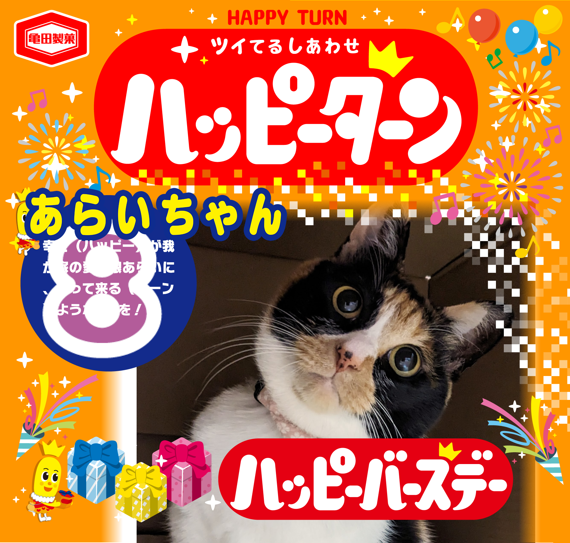 あらいちゃん